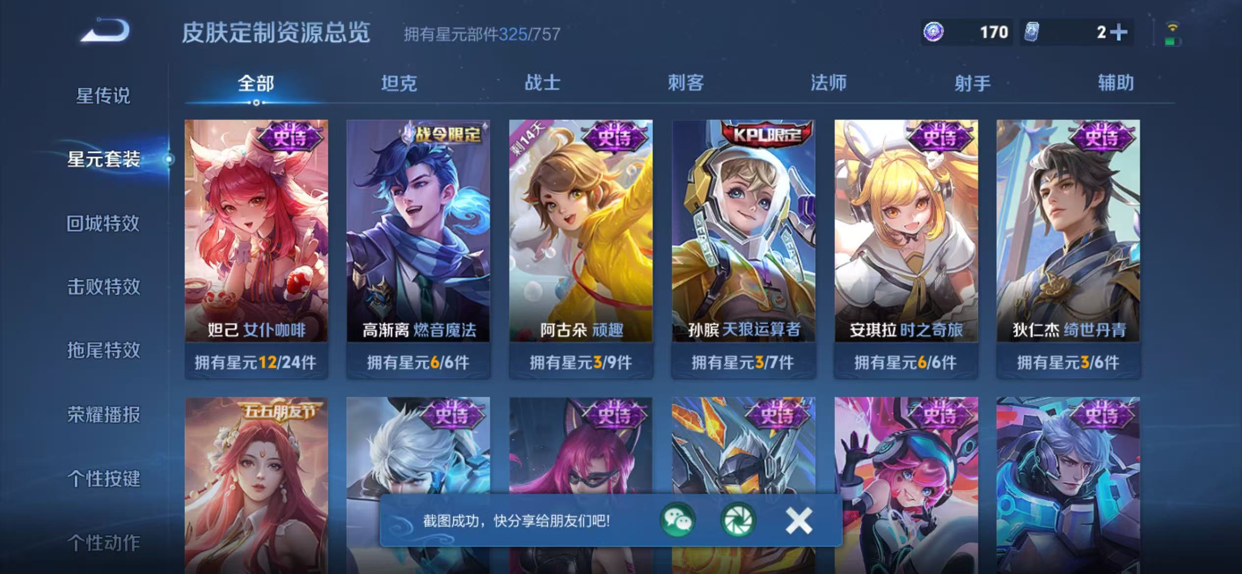 WZCMW470174王者荣耀账号详情图55