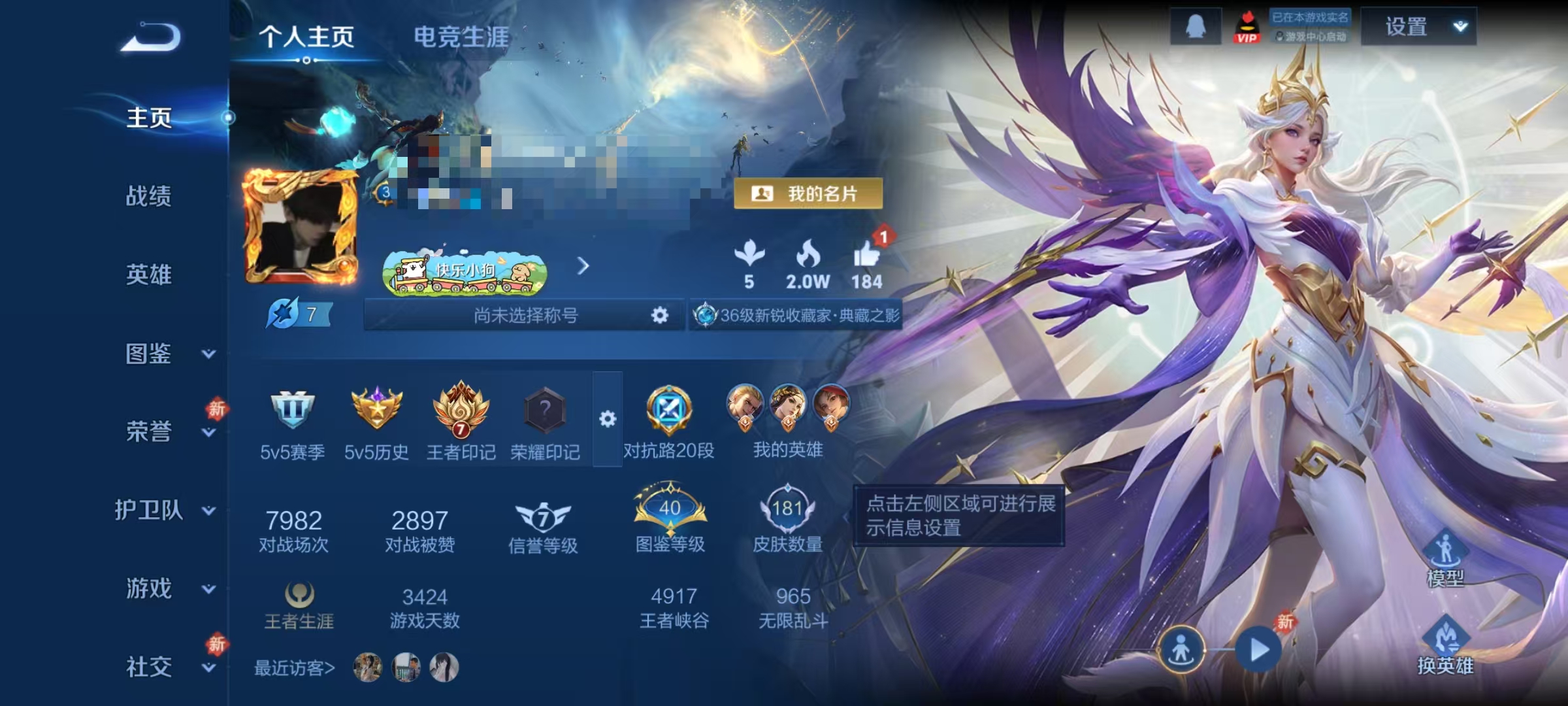 WZCMW470201王者荣耀账号详情图2