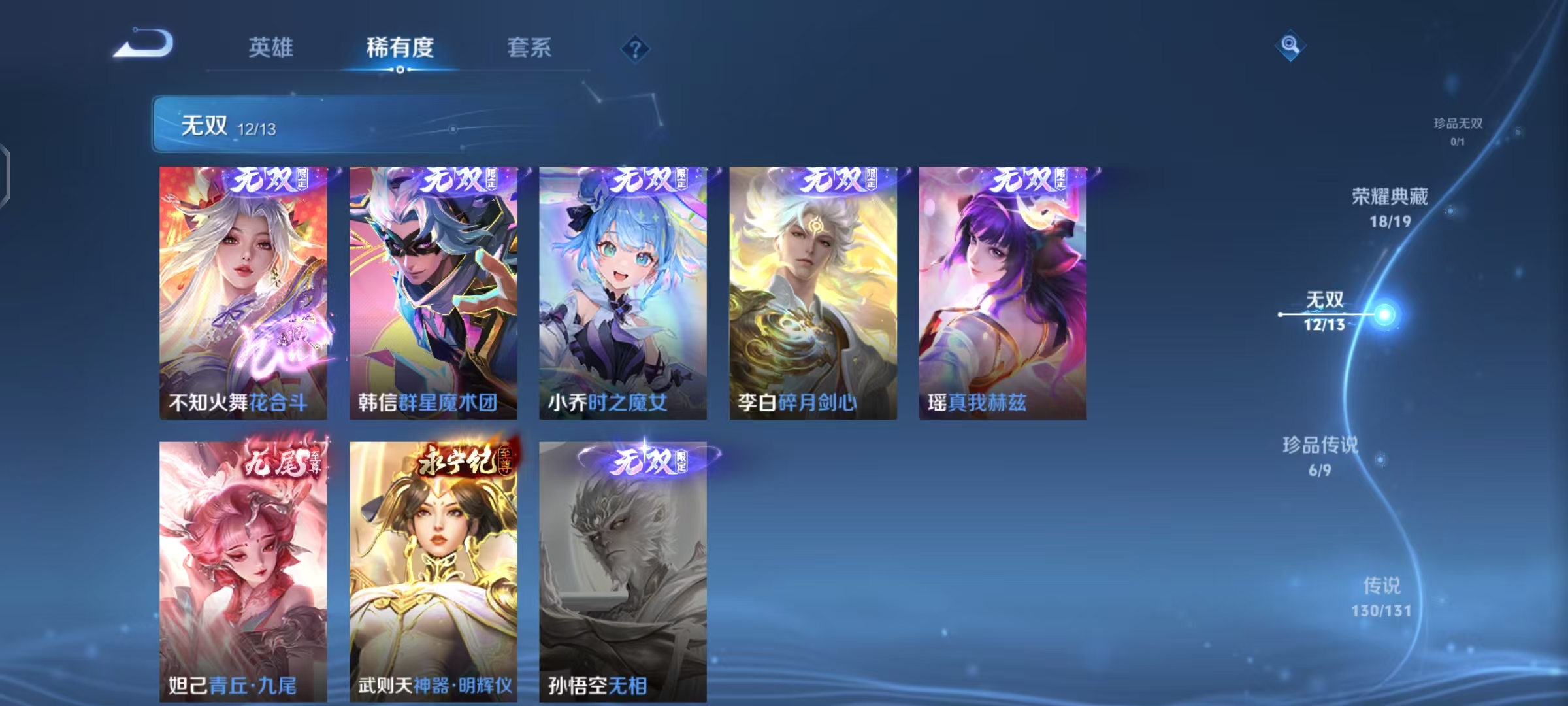 WZCMW4203074王者荣耀账号详情图12