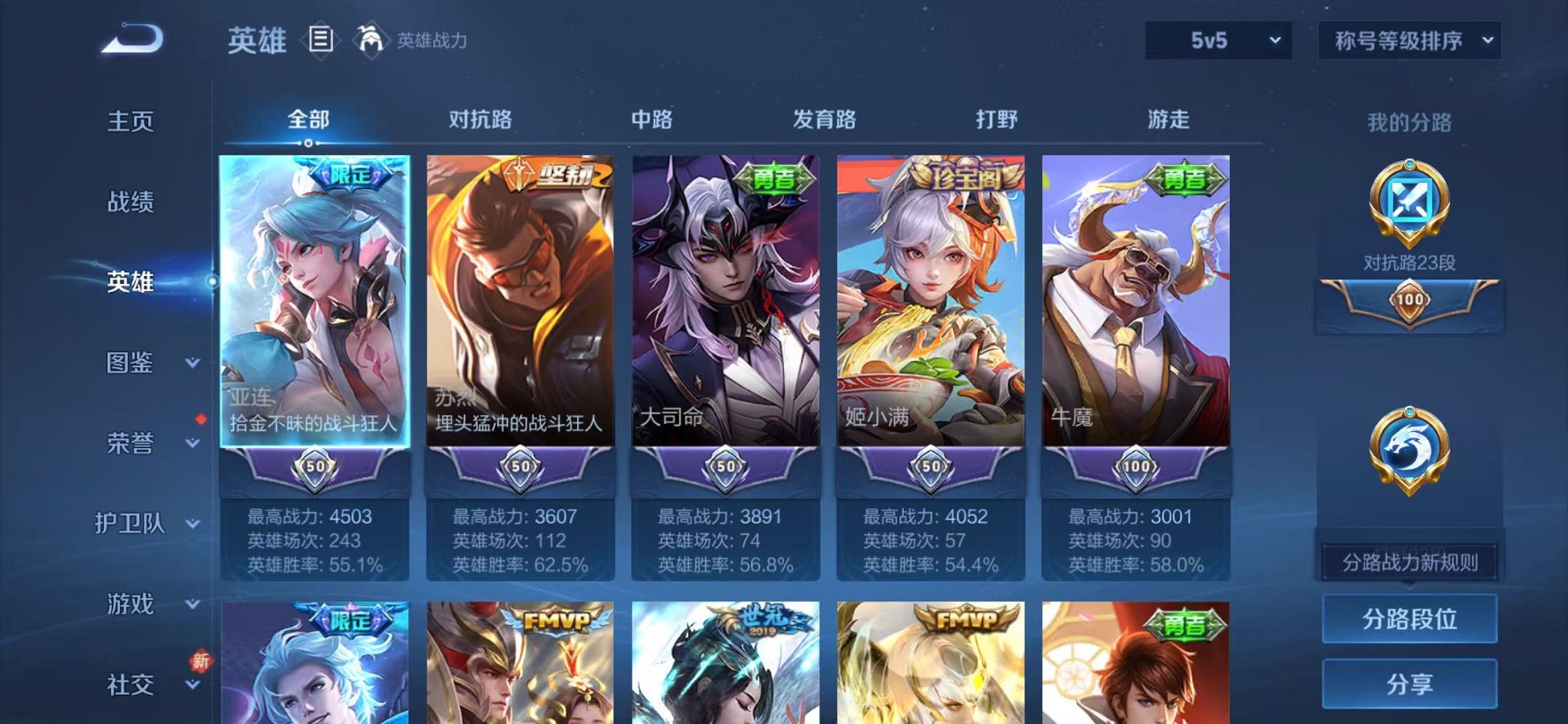 WZCMW473330王者荣耀账号详情图2 WZCMW473330王者荣耀账号详情图2