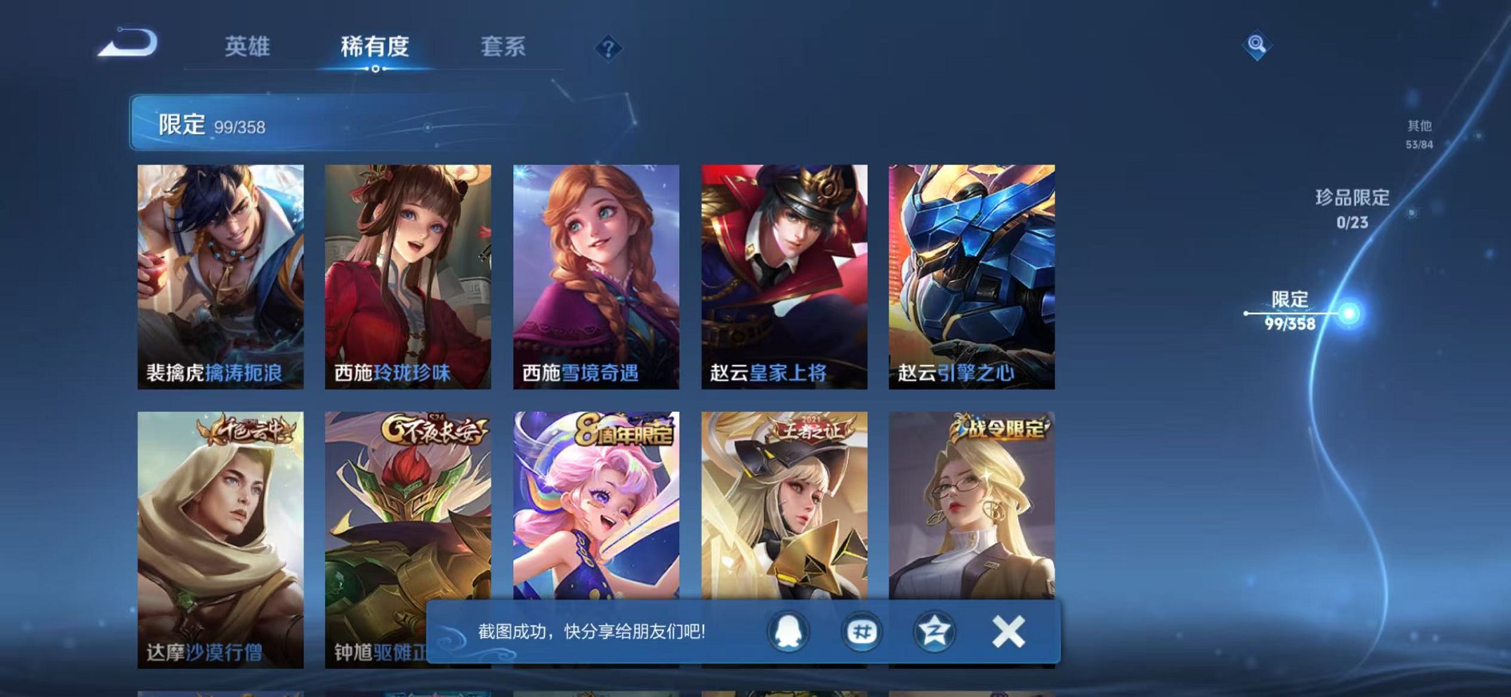 WZCMW473330王者荣耀账号详情图15 WZCMW473330王者荣耀账号详情图15