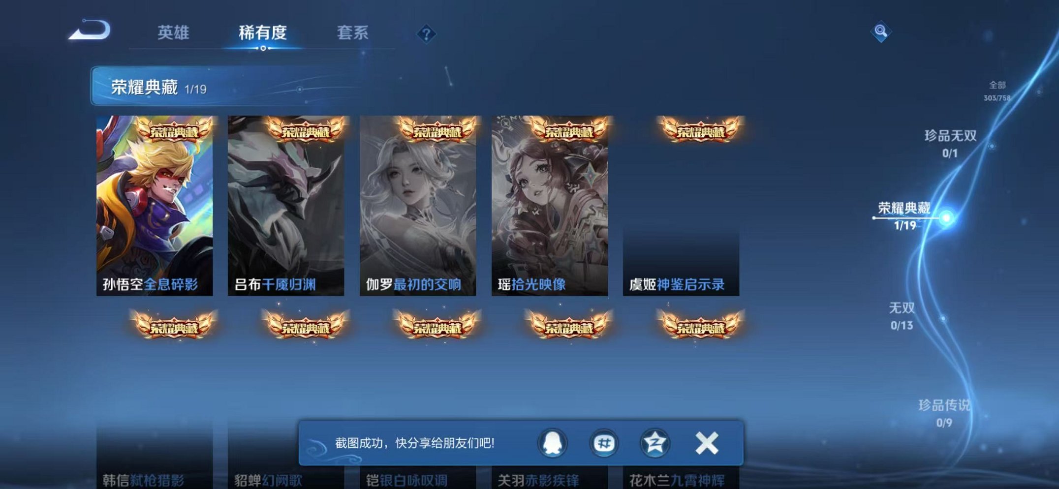 WZCMW473325王者荣耀账号详情图5 WZCMW473325王者荣耀账号详情图5