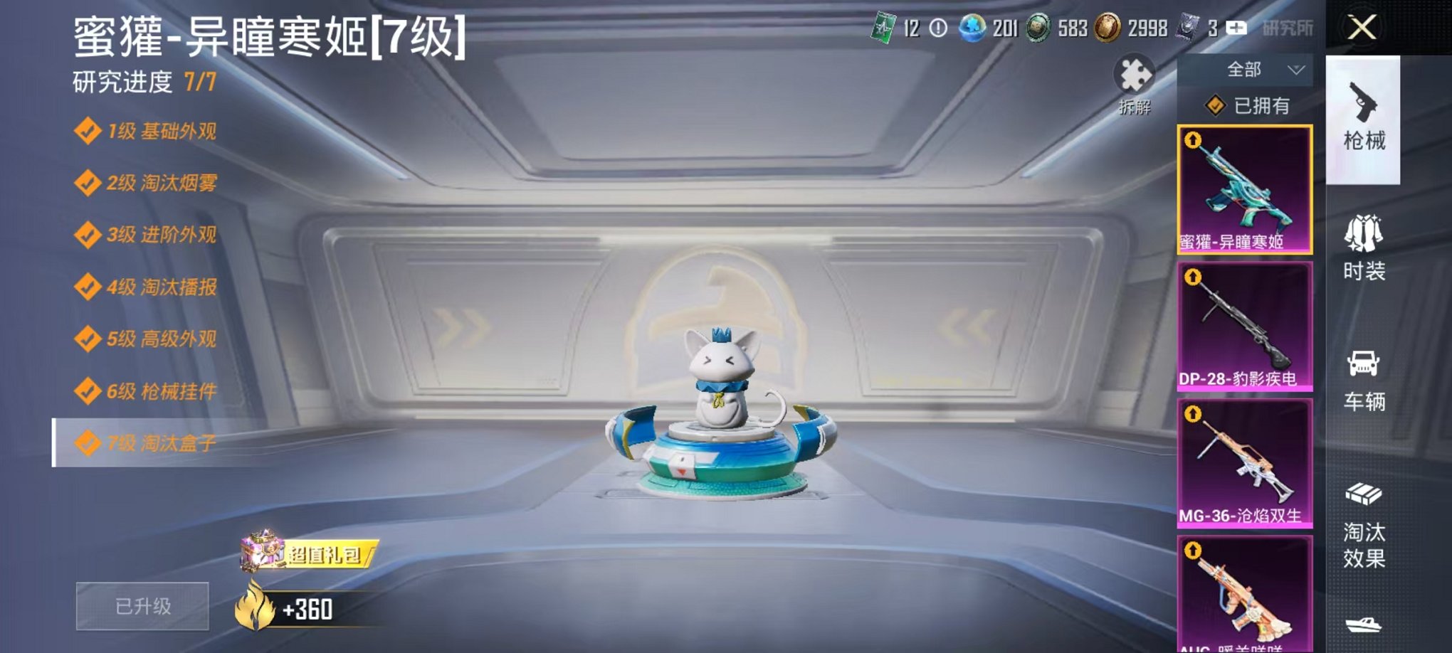 HPCMW468690和平精英账号详情图6