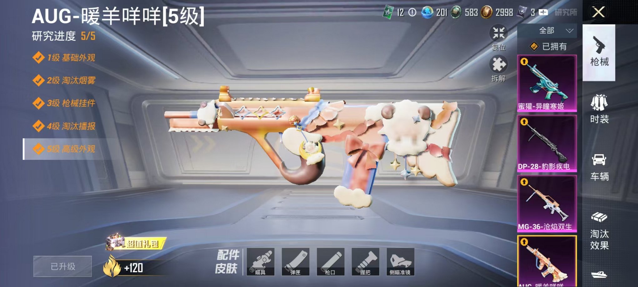 HPCMW468690和平精英账号详情图8