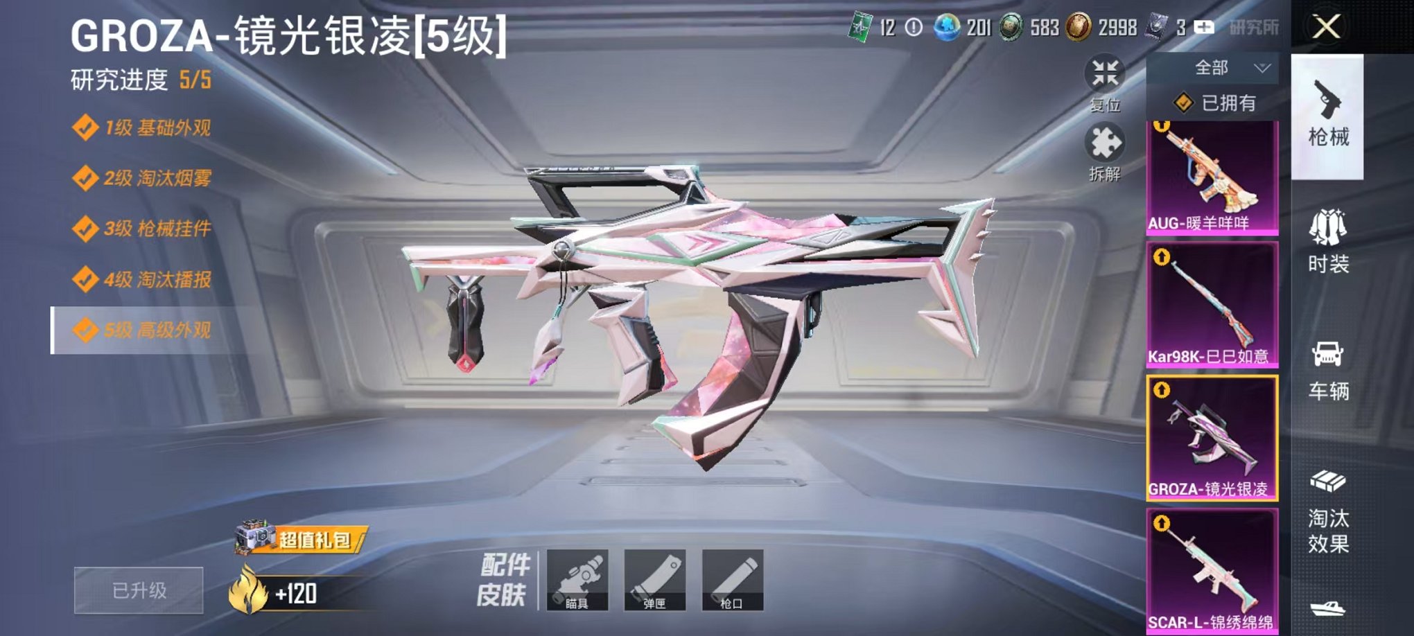 HPCMW468690和平精英账号详情图9