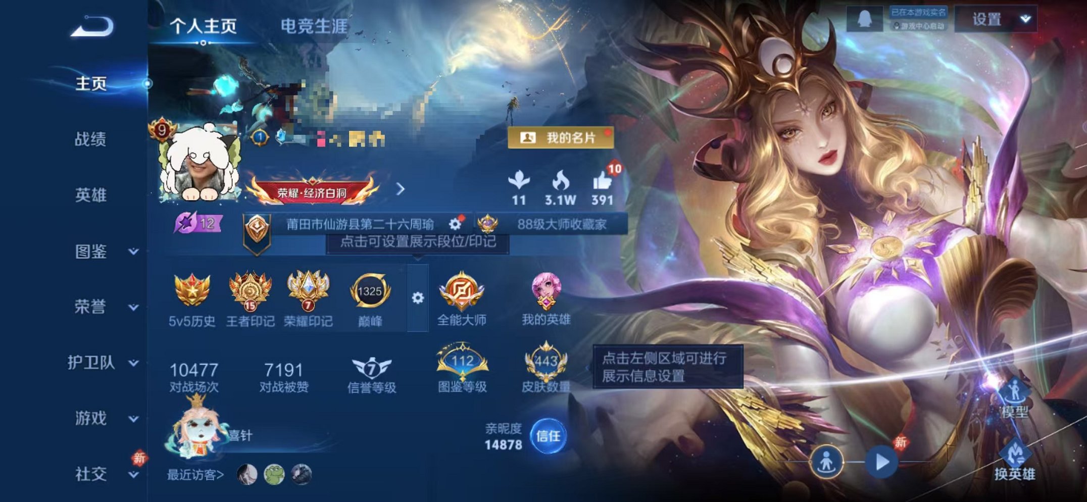 王者荣耀账号苹果QQ129英雄-443皮肤-可二次【V9 中路53段443皮肤6水晶2无双2星元4珍品53传说可秒换绑】