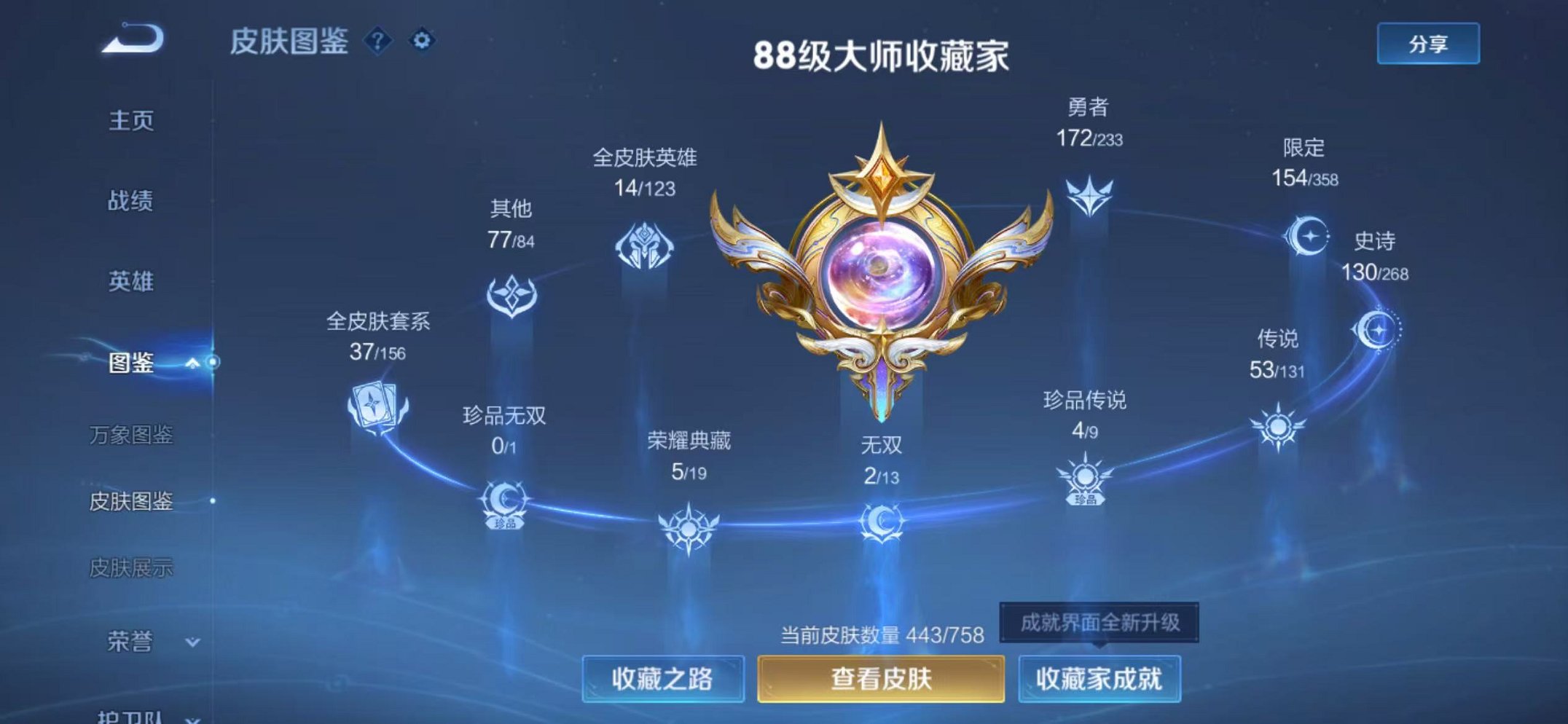 WZCMW473343王者荣耀账号详情图4 WZCMW473343王者荣耀账号详情图4