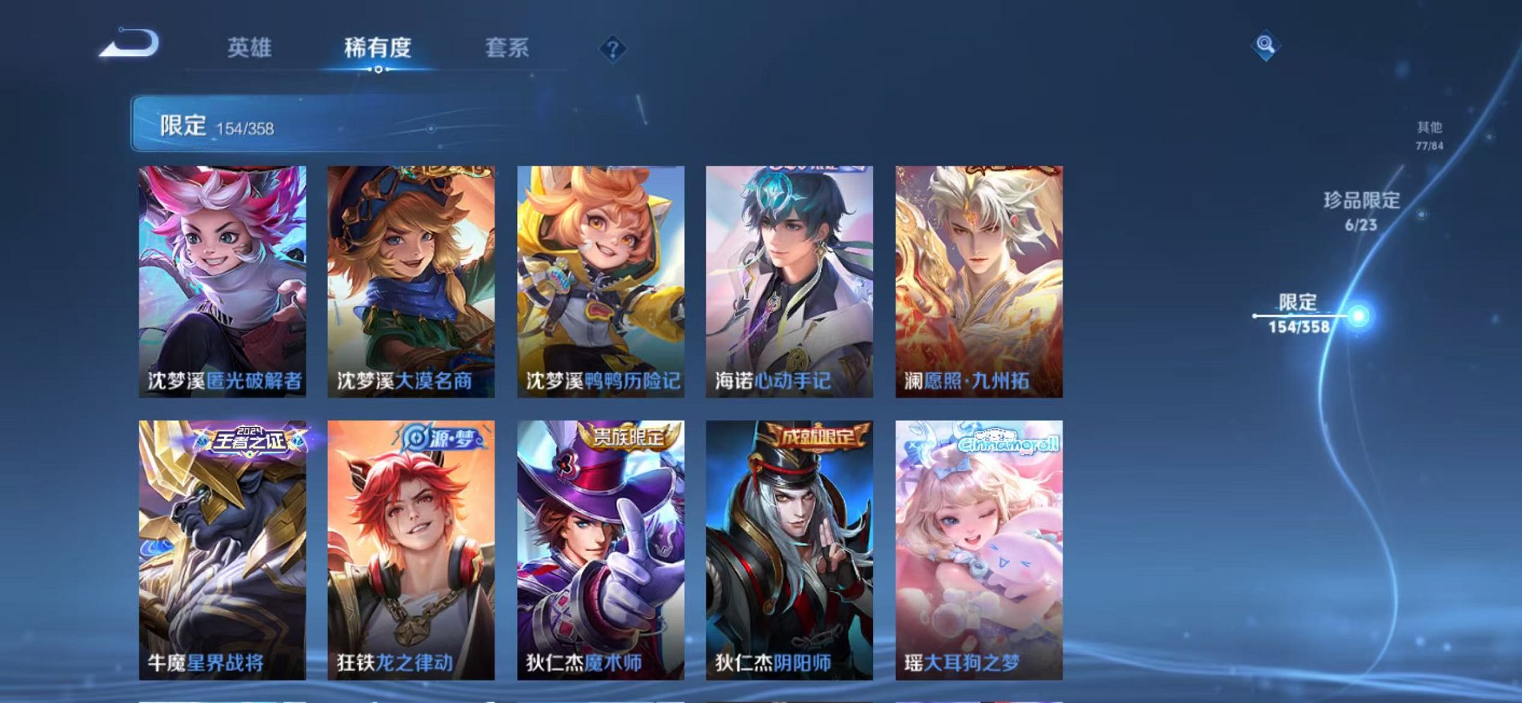 WZCMW473343王者荣耀账号详情图23 WZCMW473343王者荣耀账号详情图23