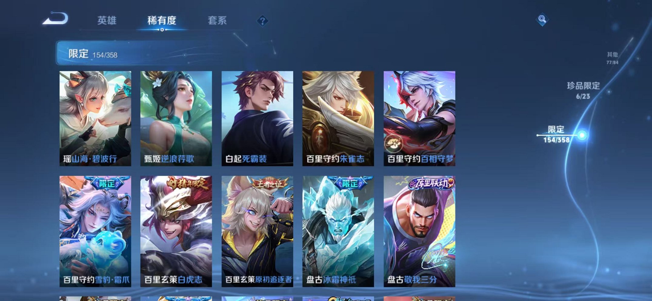 WZCMW473343王者荣耀账号详情图24 WZCMW473343王者荣耀账号详情图24