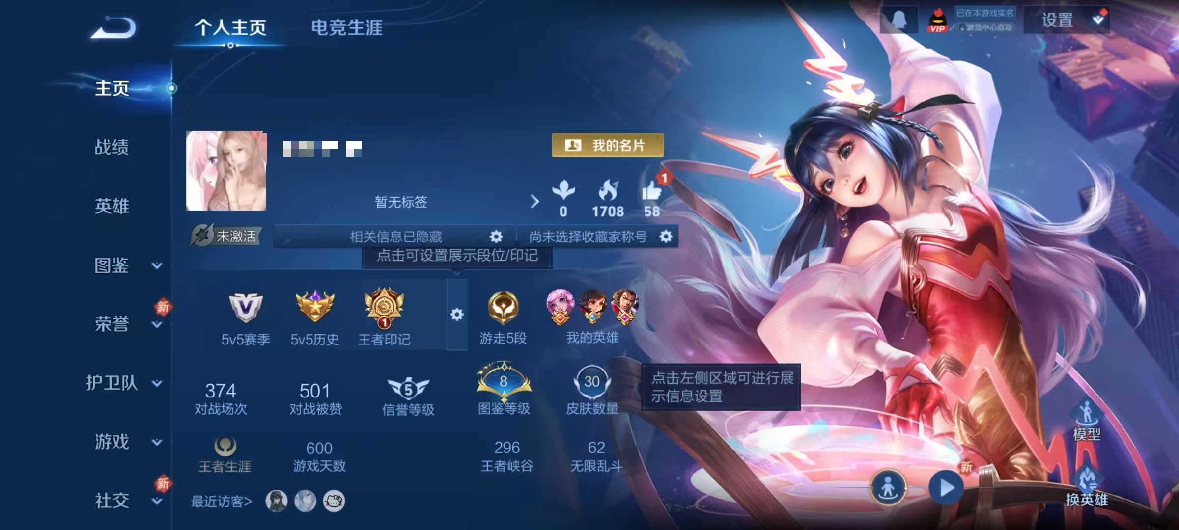 WZCMW476680王者荣耀账号详情图2 WZCMW476680王者荣耀账号详情图2