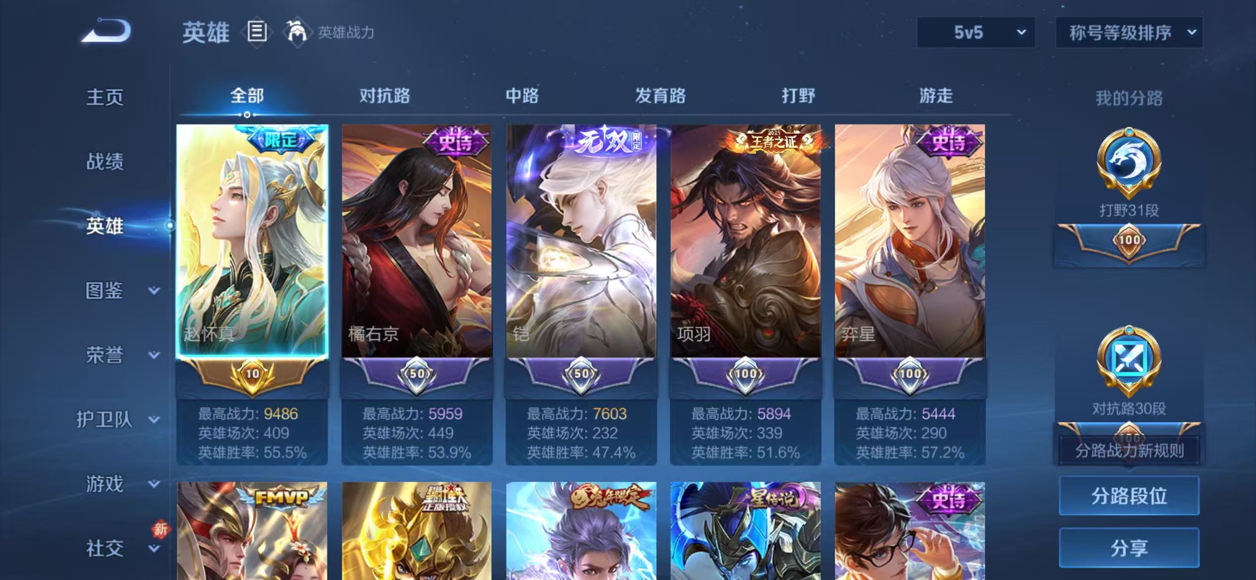 WZCMW476765王者荣耀账号详情图3