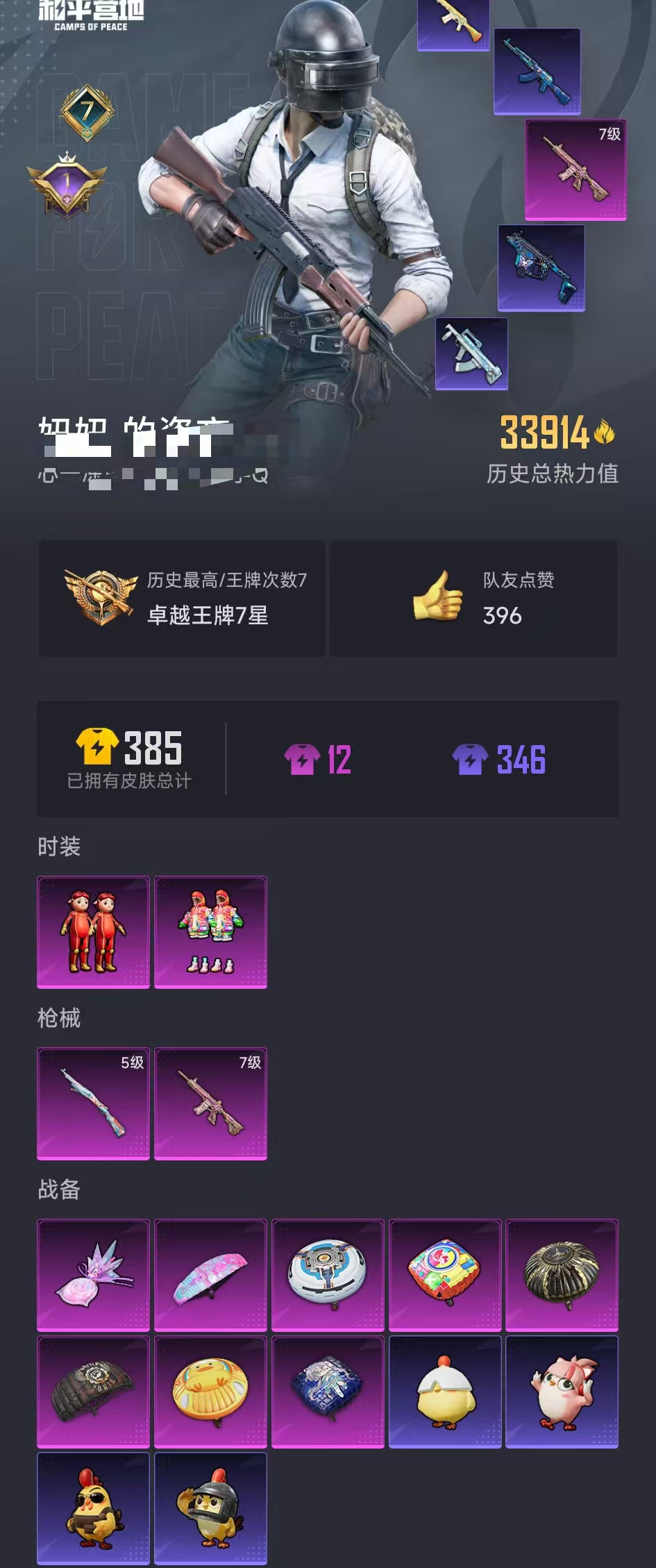 HPCMW468692和平精英账号详情图24