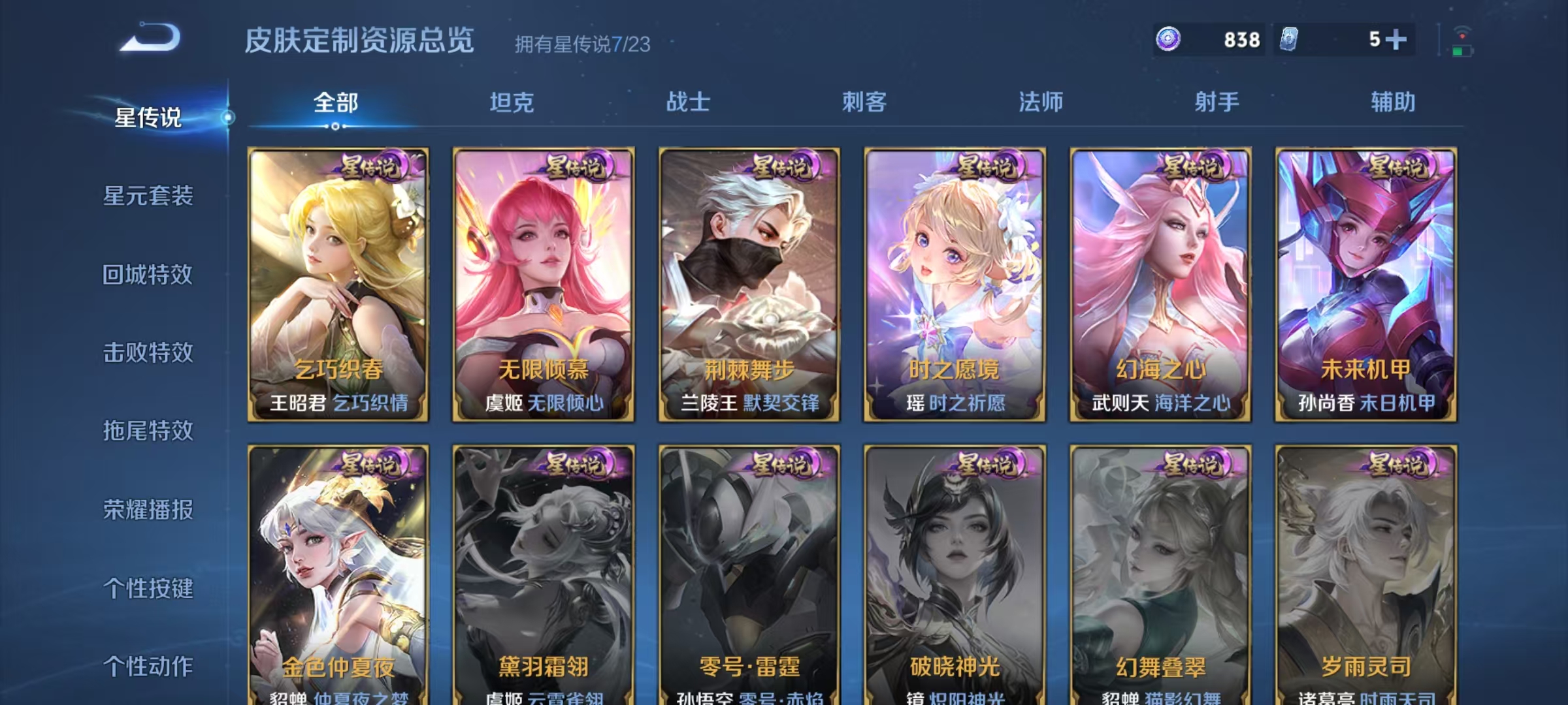 WZCMW479101王者荣耀账号详情图34