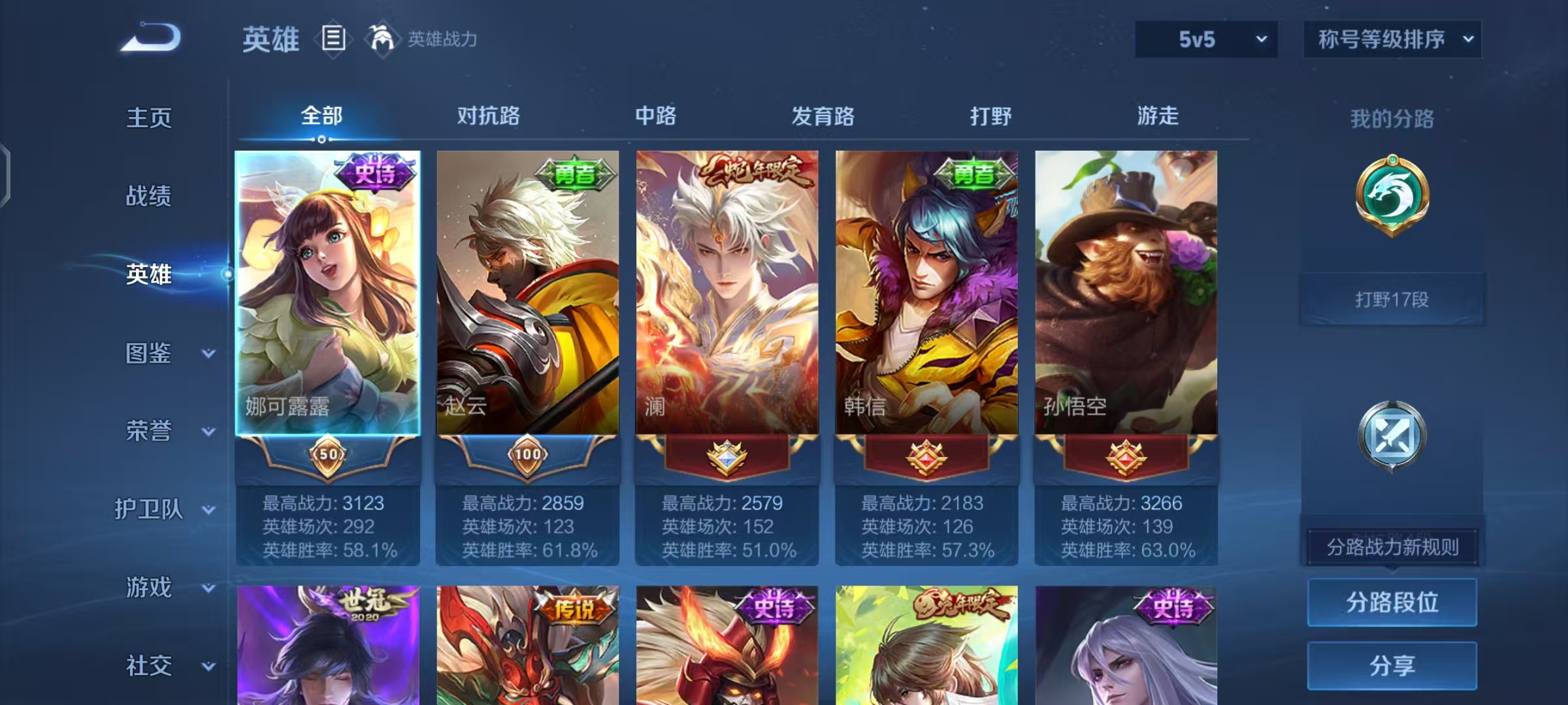 WZCMW479107王者荣耀账号详情图3 WZCMW479107王者荣耀账号详情图3