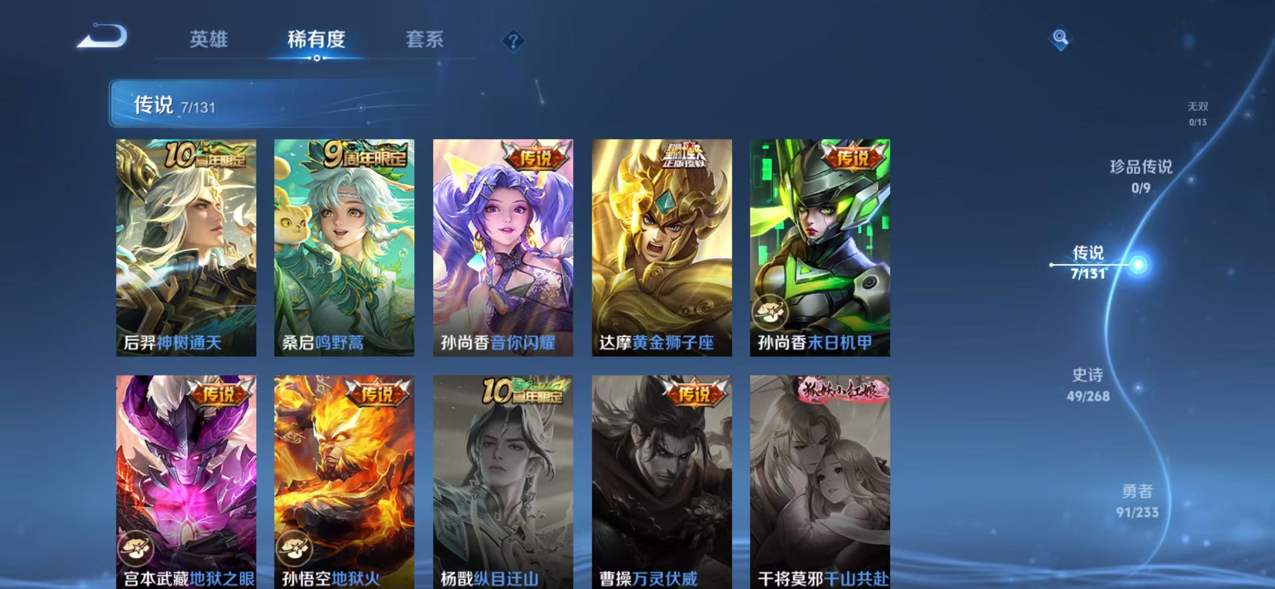 WZCMW479110王者荣耀账号详情图7