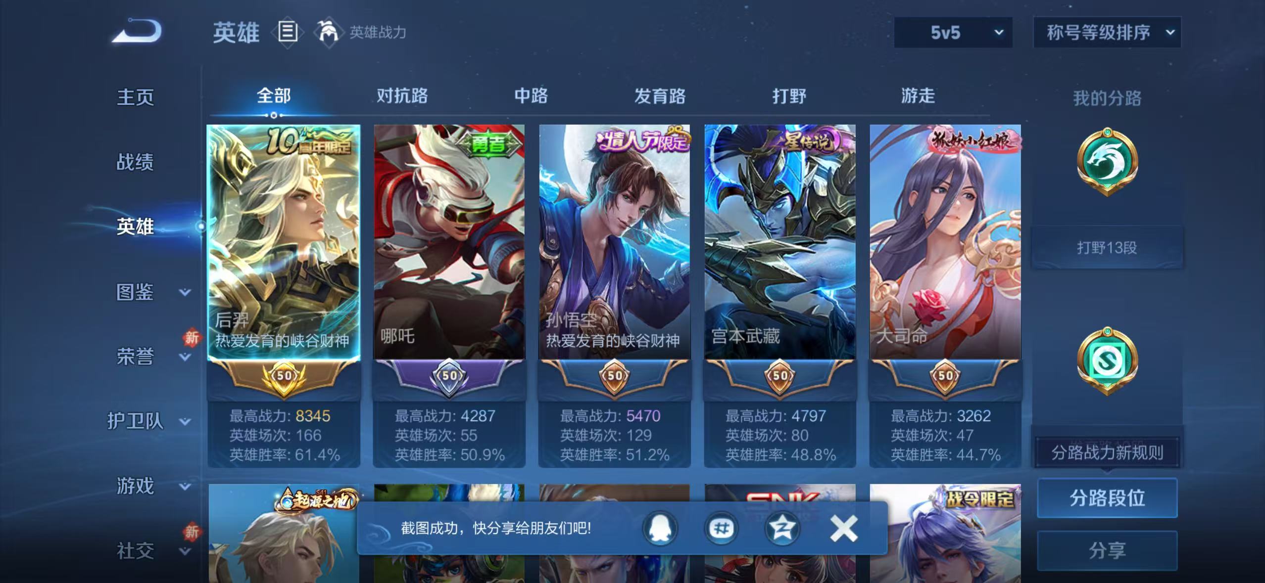 WZCMW479122王者荣耀账号详情图3