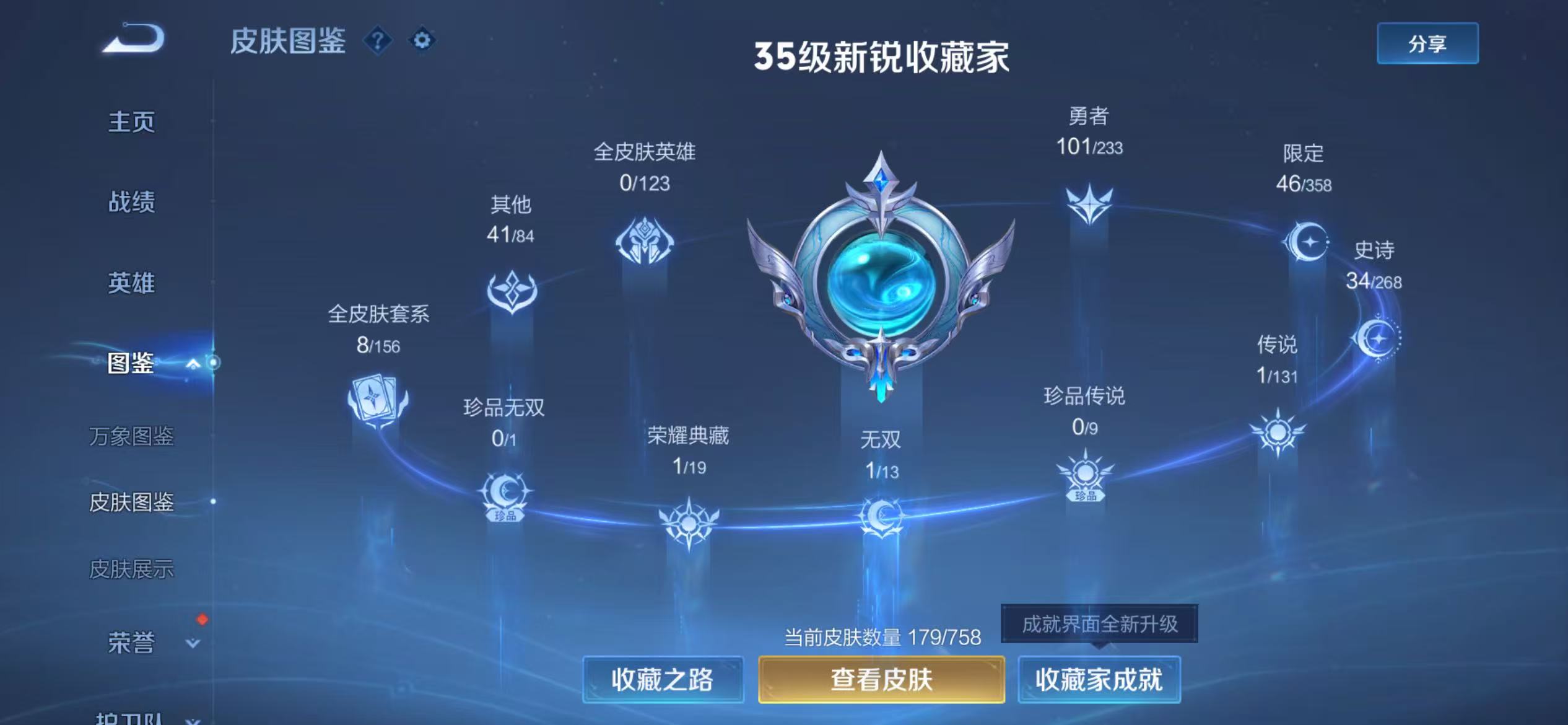 WZCMW479135王者荣耀账号详情图4