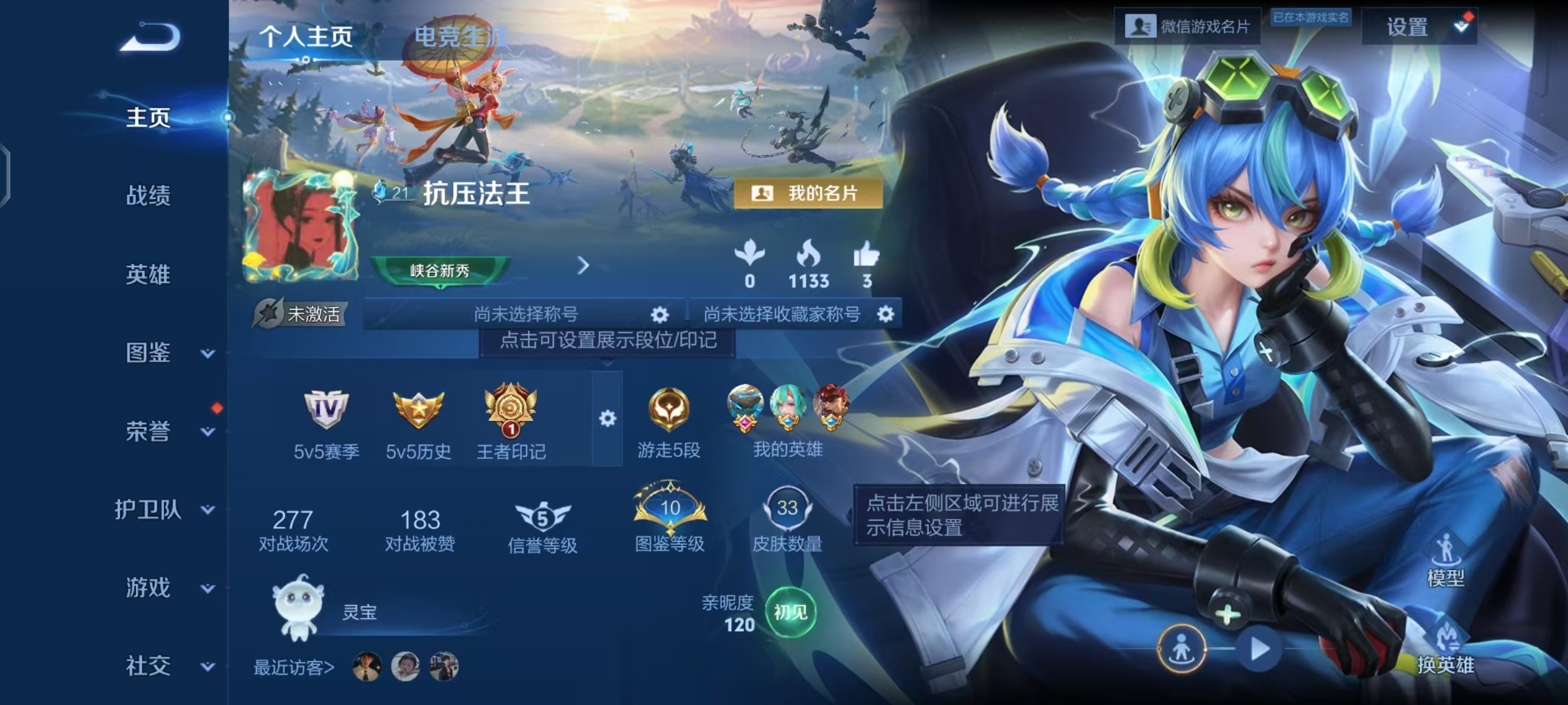 王者荣耀账号安卓VX58英雄-33皮肤-可二次【九霄神辉1水晶2传说 安全保护 】安卓V区-58英雄-33皮肤【1水晶】