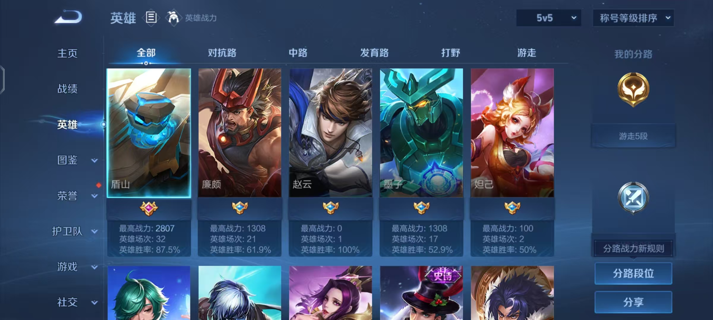 WZCMW479136王者荣耀账号详情图3