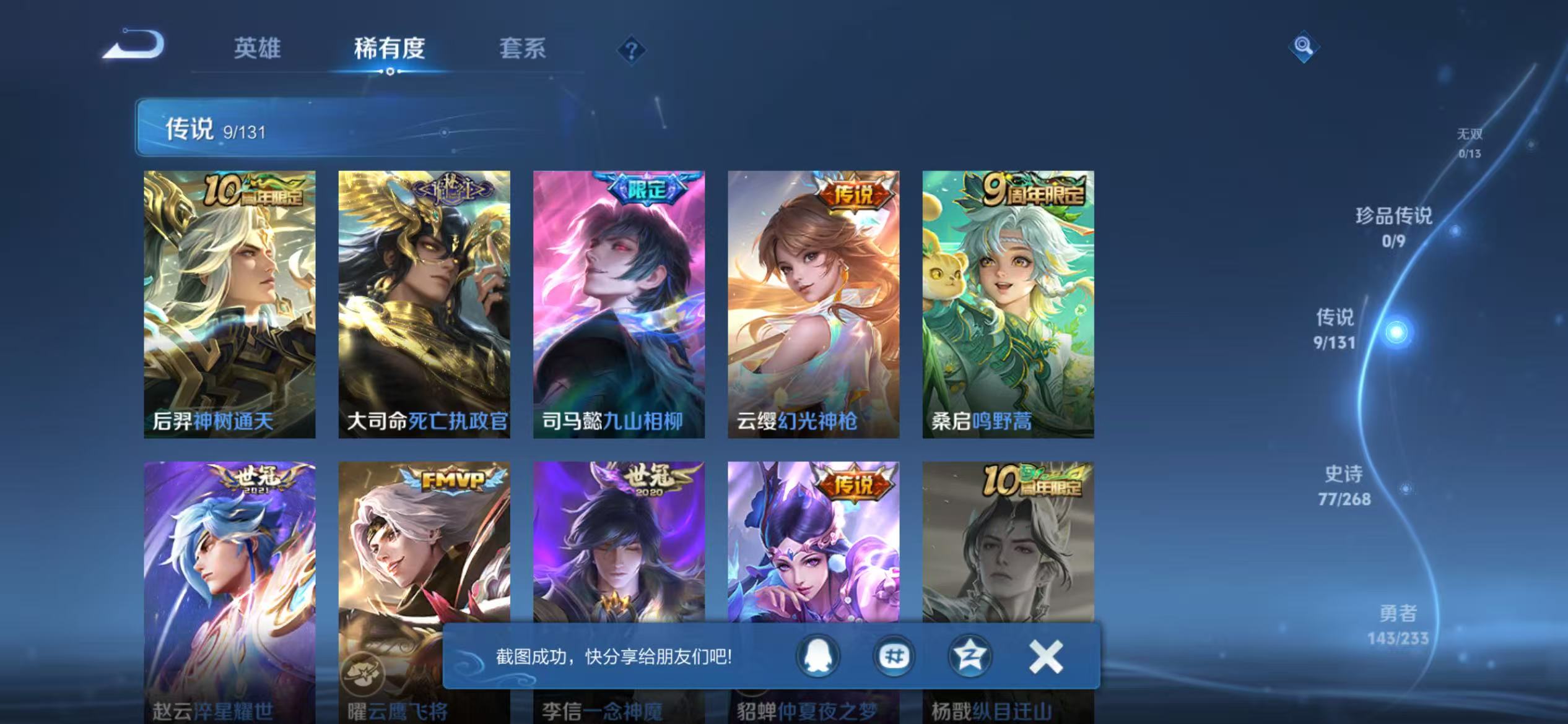 WZCMW479151王者荣耀账号详情图6