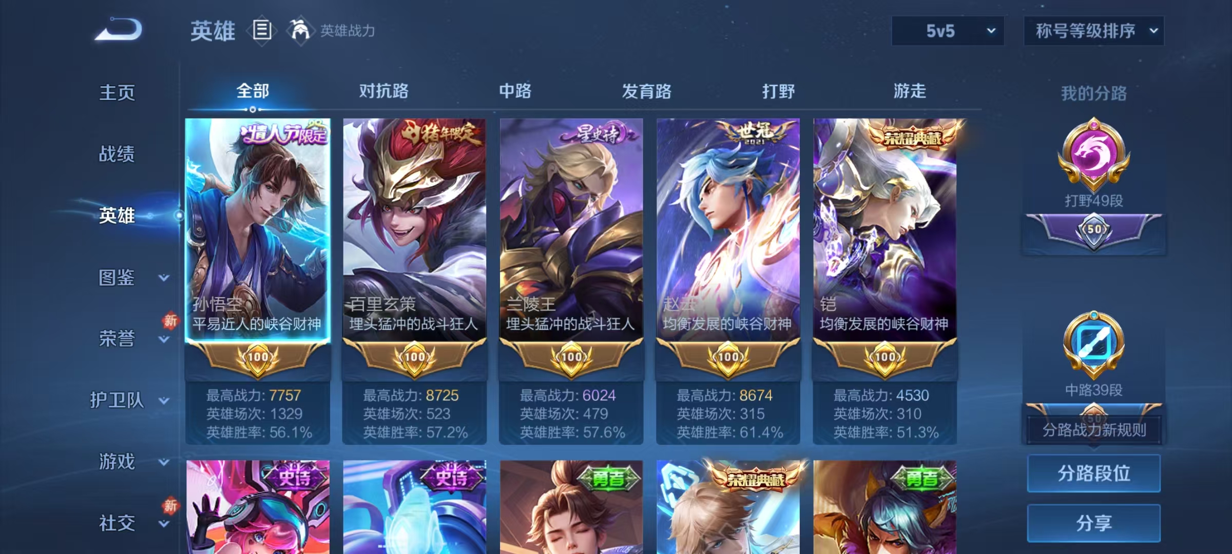 WZCMW479156王者荣耀账号详情图3