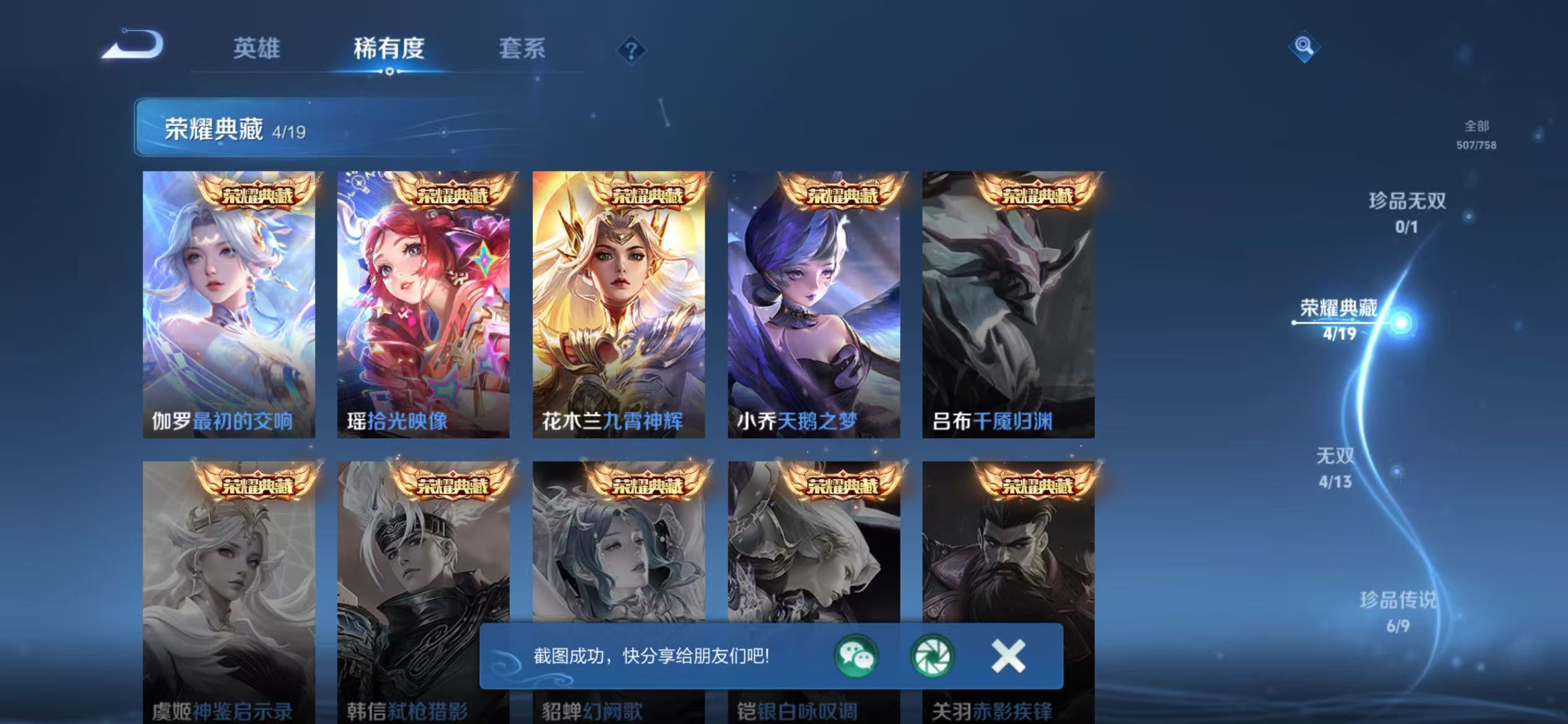 WZCMW479171王者荣耀账号详情图7