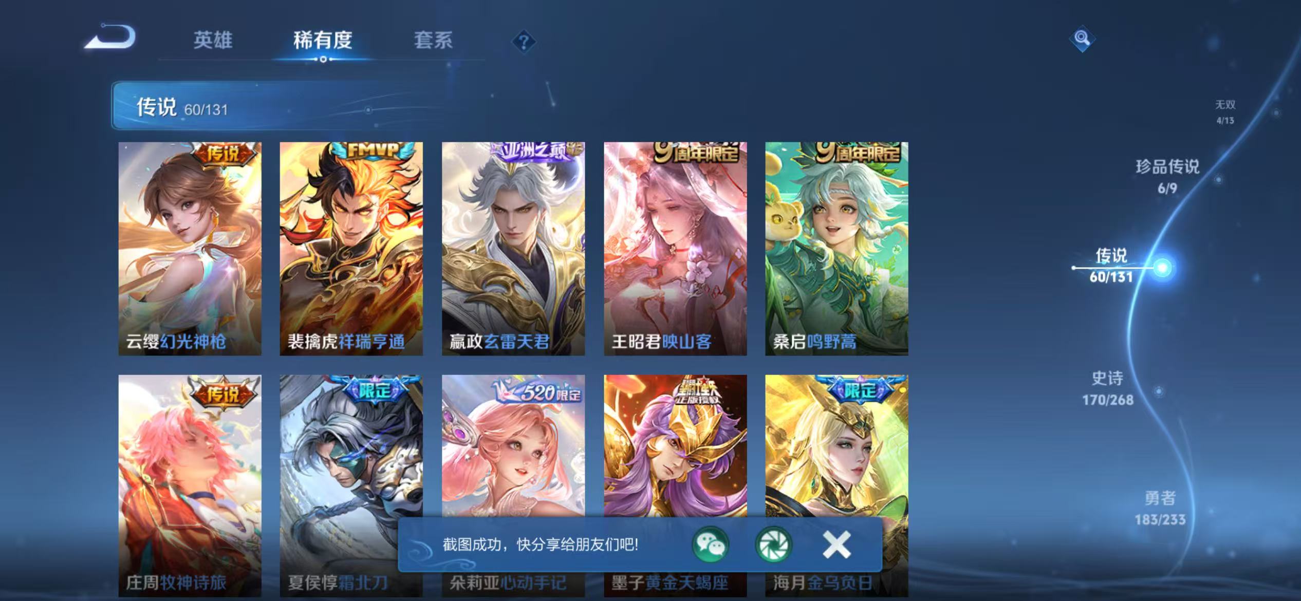 WZCMW479171王者荣耀账号详情图12