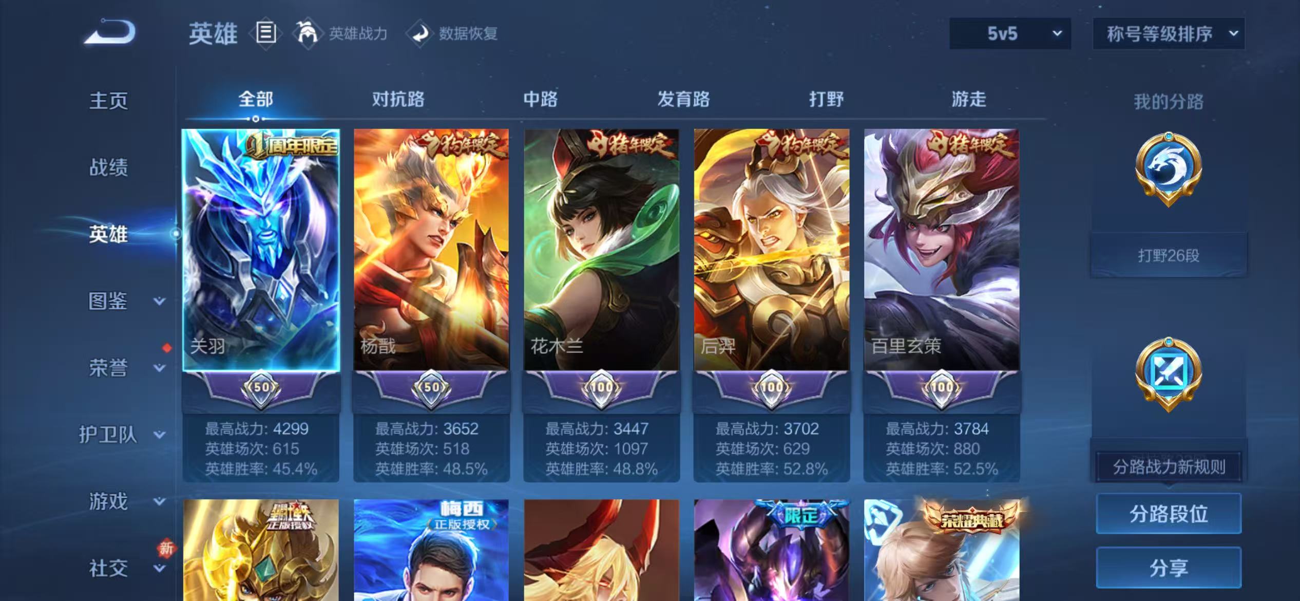 WZCMW479172王者荣耀账号详情图3