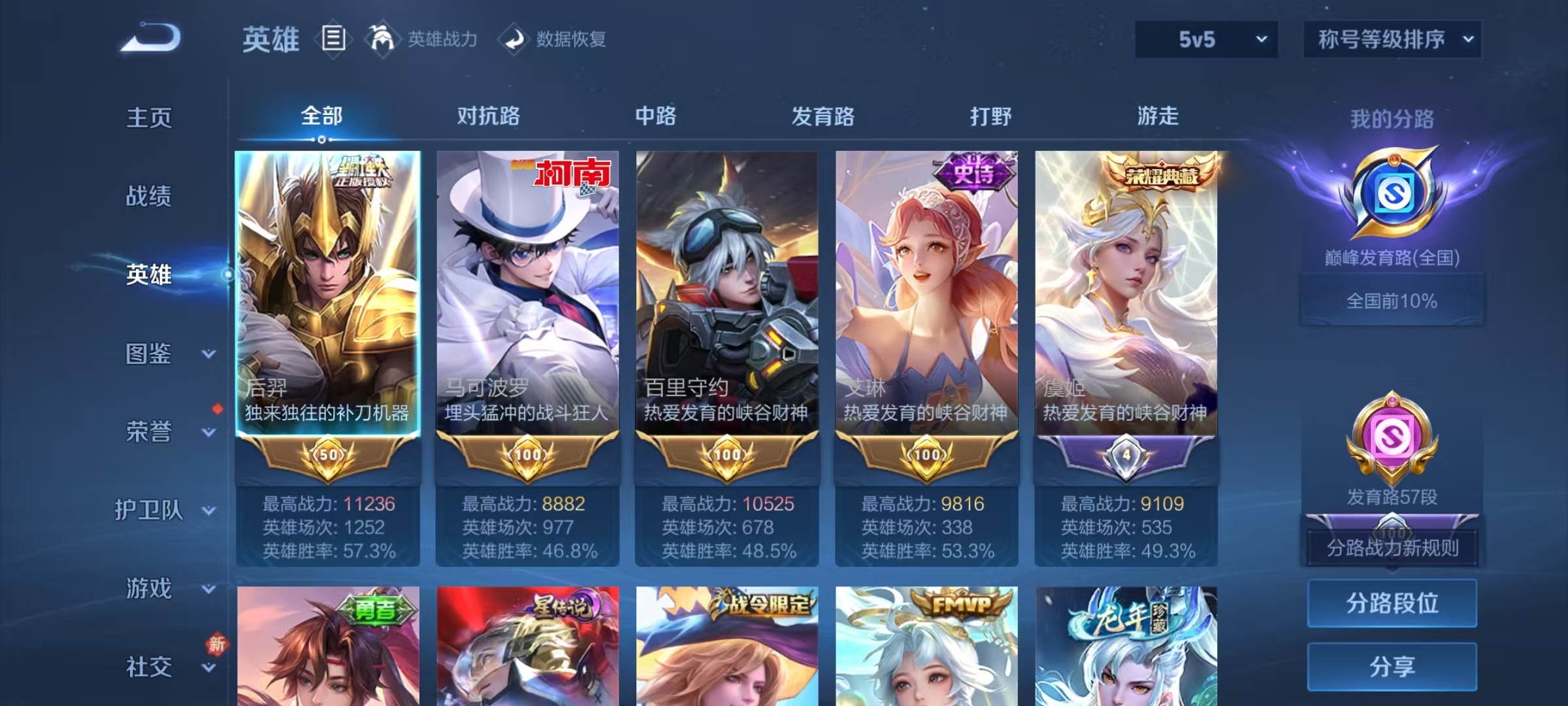 WZCMW479177王者荣耀账号详情图4