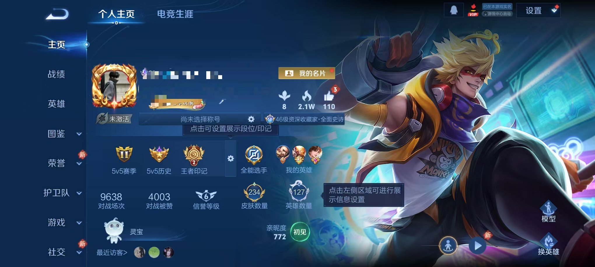 王者荣耀账号安卓QQ127英雄-234皮肤-【234皮肤2水晶1星元4传说可秒换绑】安卓QQ-127英雄-234皮肤【2