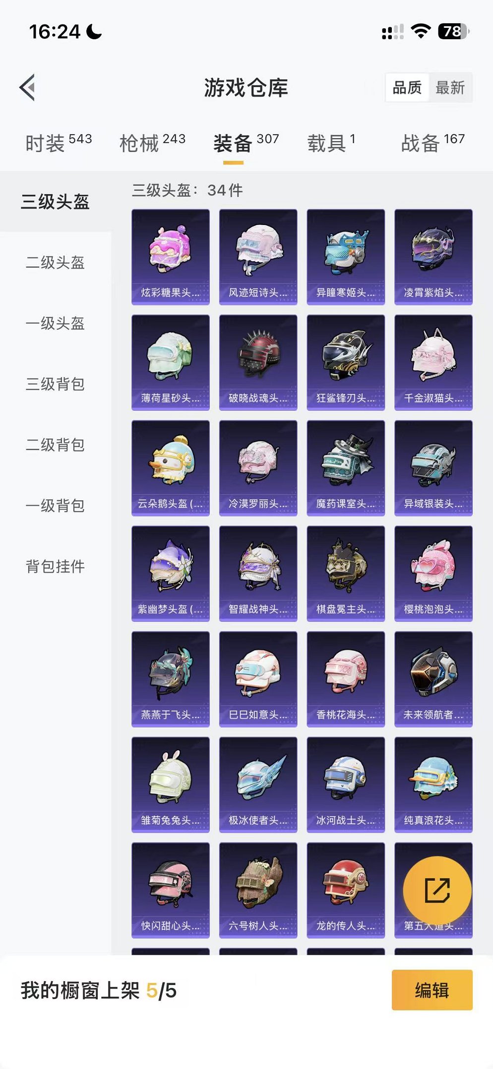 HPCMW442899和平精英账号详情图21