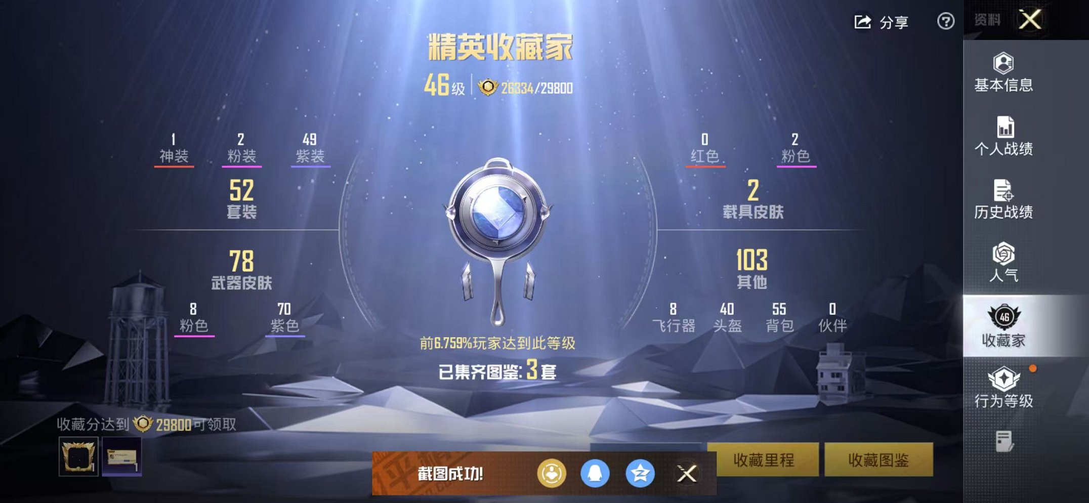 HPCMW442901和平精英账号详情图4