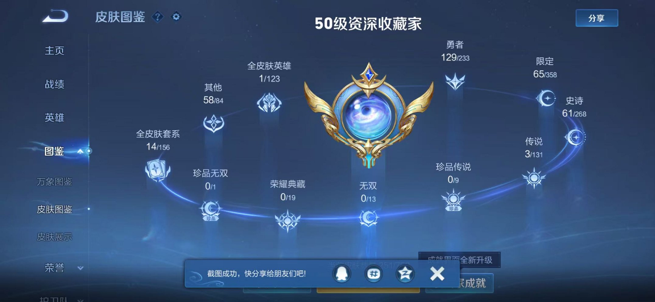 WZCMW482450王者荣耀账号详情图3