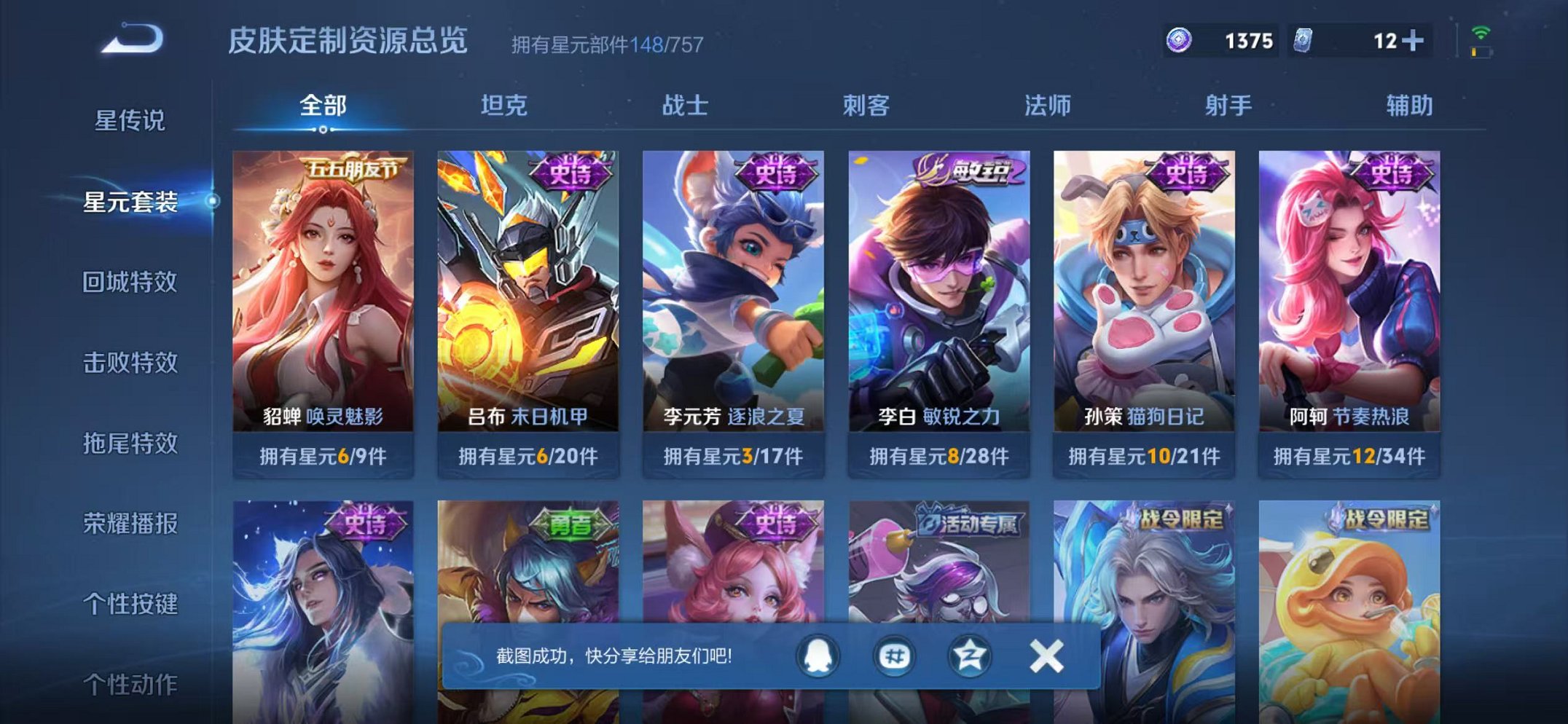 WZCMW482439王者荣耀账号详情图18 WZCMW482439王者荣耀账号详情图18