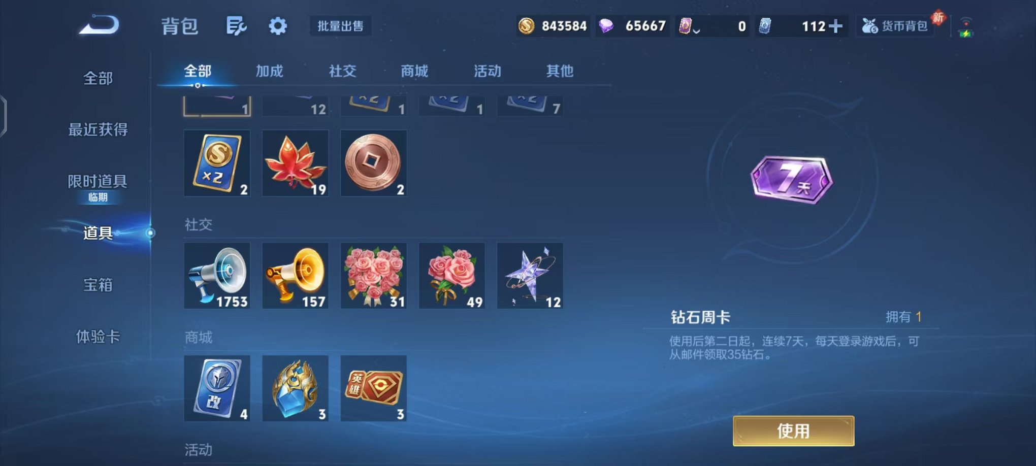 WZCMW482482王者荣耀账号详情图37