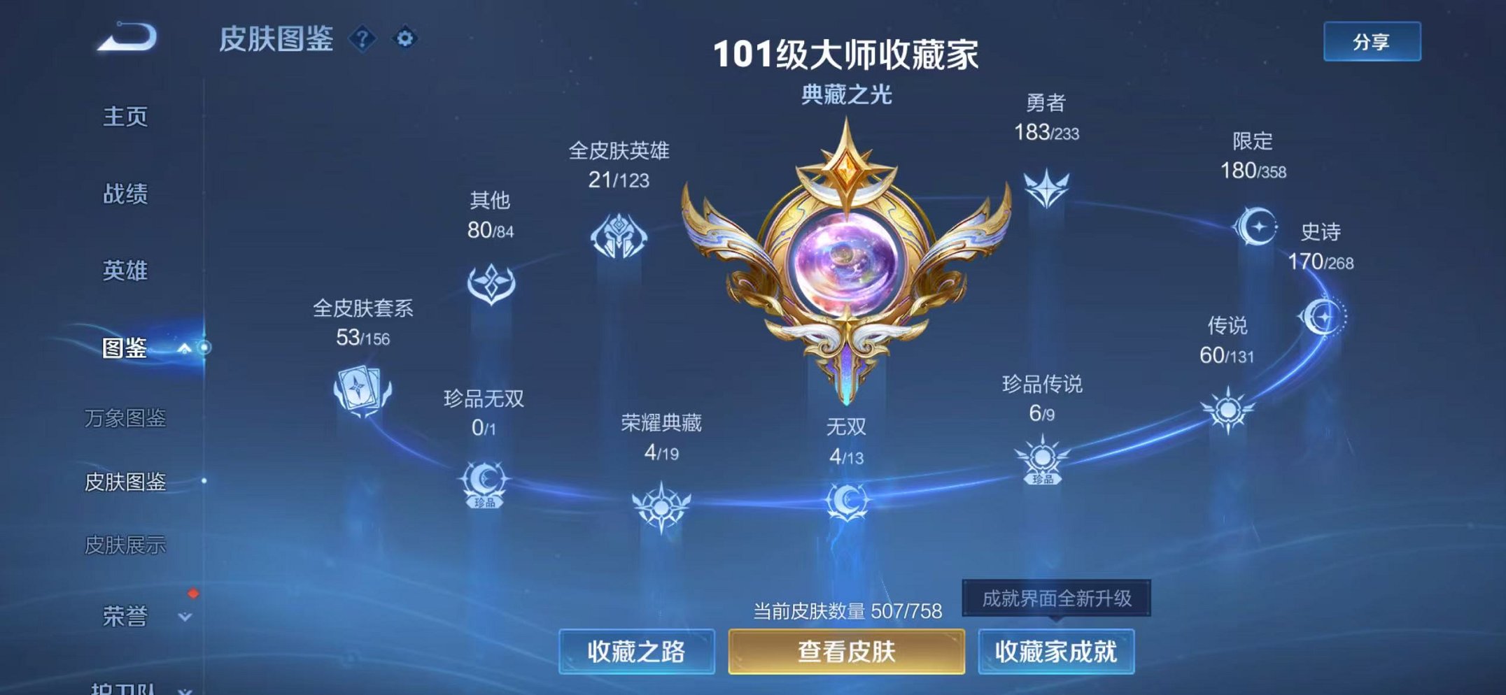 WZCMW482489王者荣耀账号详情图4 WZCMW482489王者荣耀账号详情图4