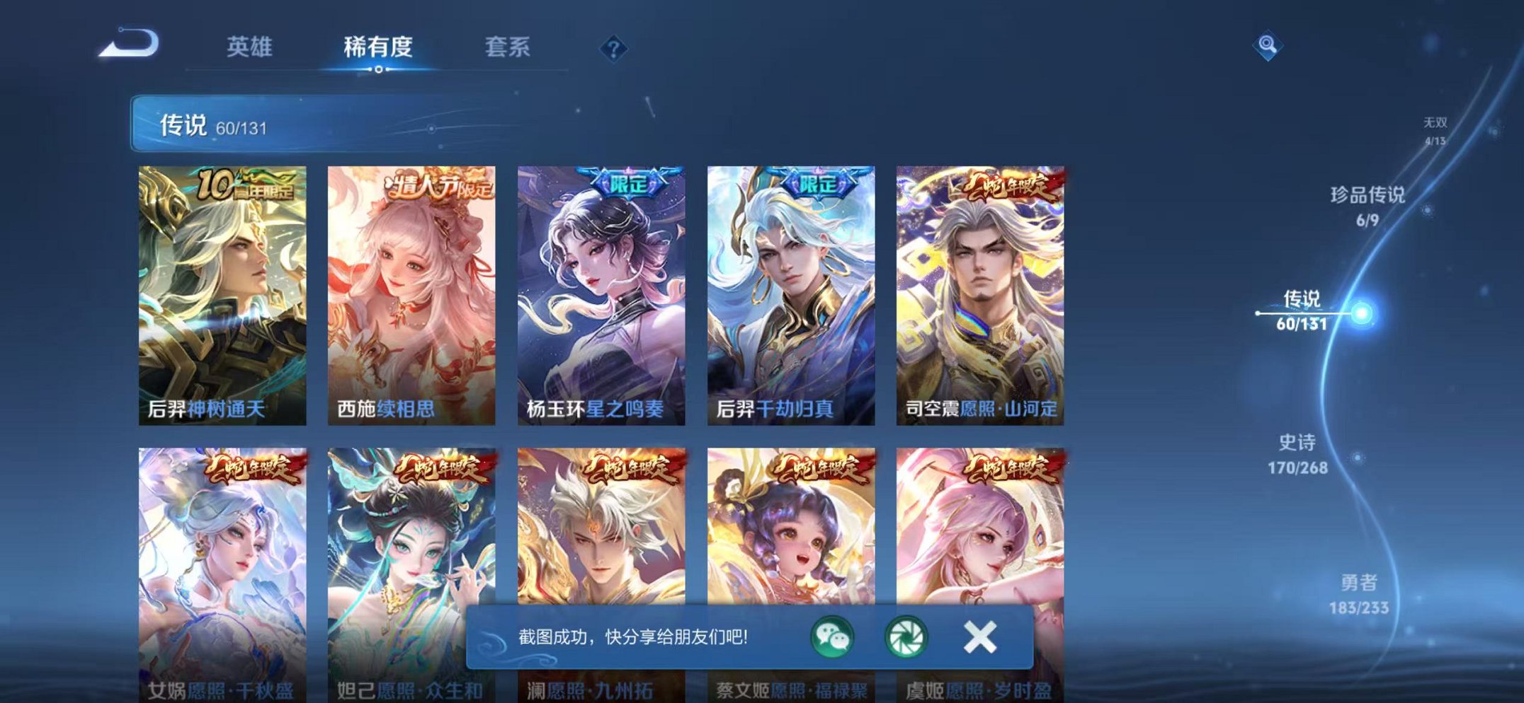 WZCMW482489王者荣耀账号详情图9 WZCMW482489王者荣耀账号详情图9