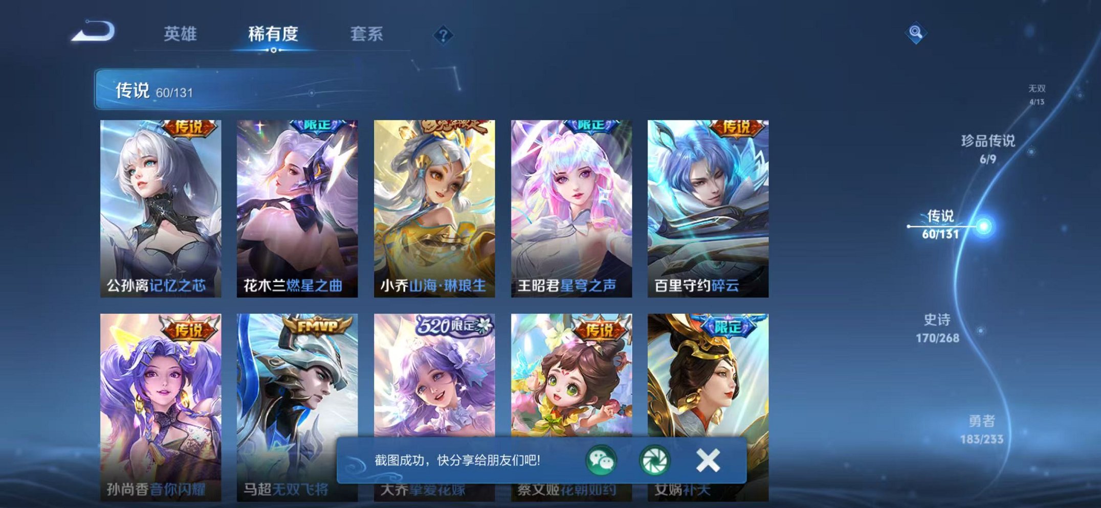 WZCMW482489王者荣耀账号详情图13 WZCMW482489王者荣耀账号详情图13