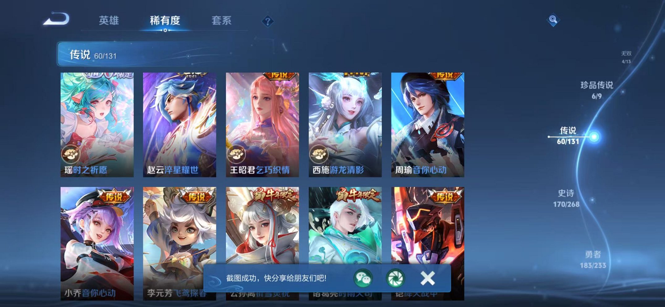 WZCMW482489王者荣耀账号详情图14 WZCMW482489王者荣耀账号详情图14