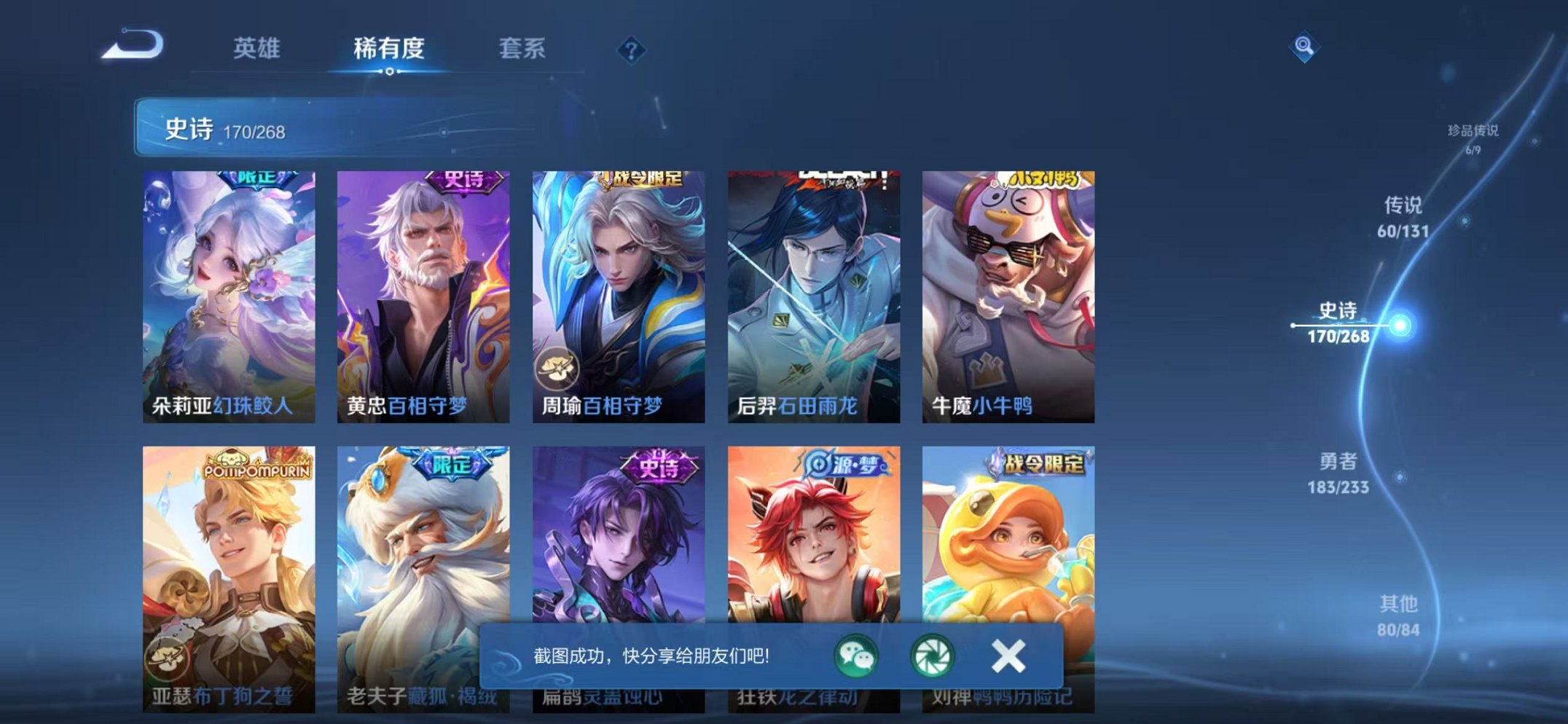 WZCMW482489王者荣耀账号详情图17 WZCMW482489王者荣耀账号详情图17