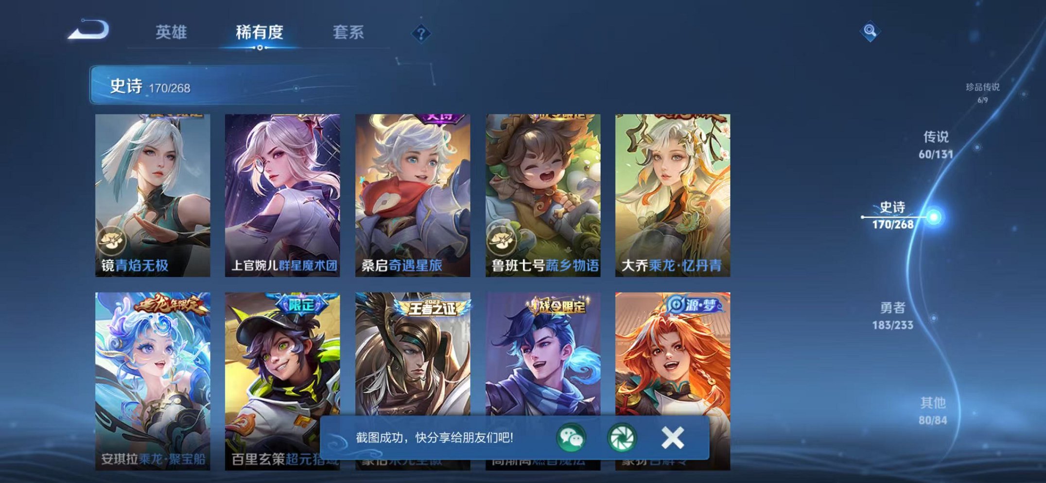 WZCMW482489王者荣耀账号详情图19 WZCMW482489王者荣耀账号详情图19