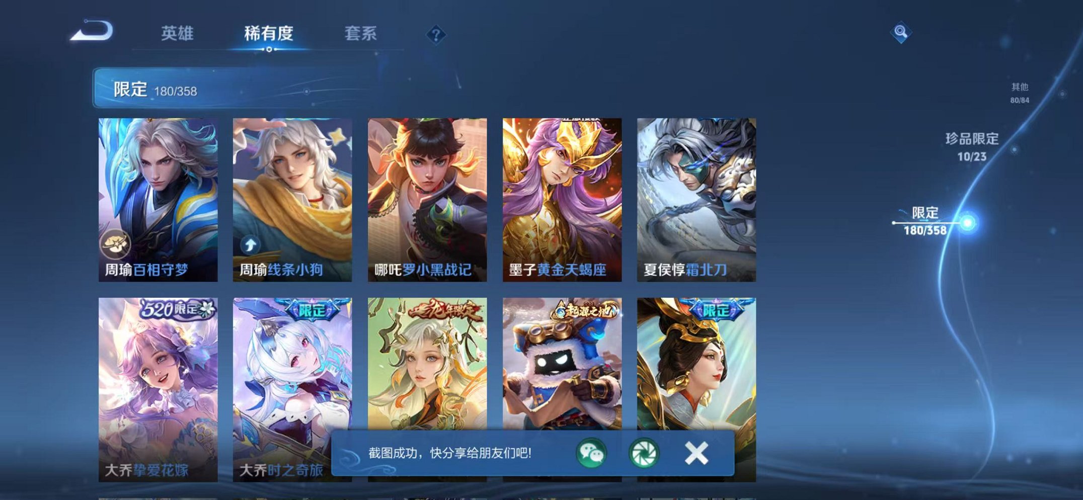 WZCMW482489王者荣耀账号详情图22 WZCMW482489王者荣耀账号详情图22