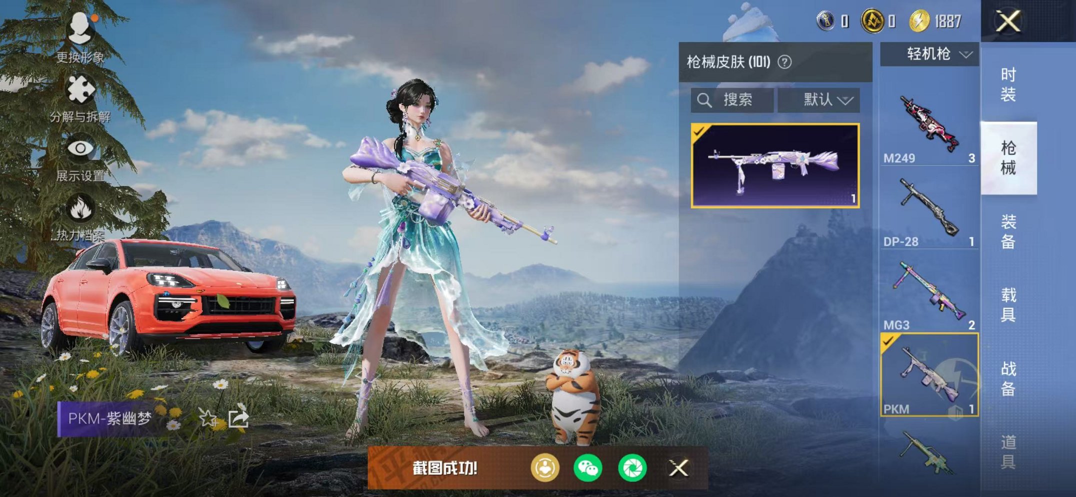 HPCMW442895和平精英账号详情图18