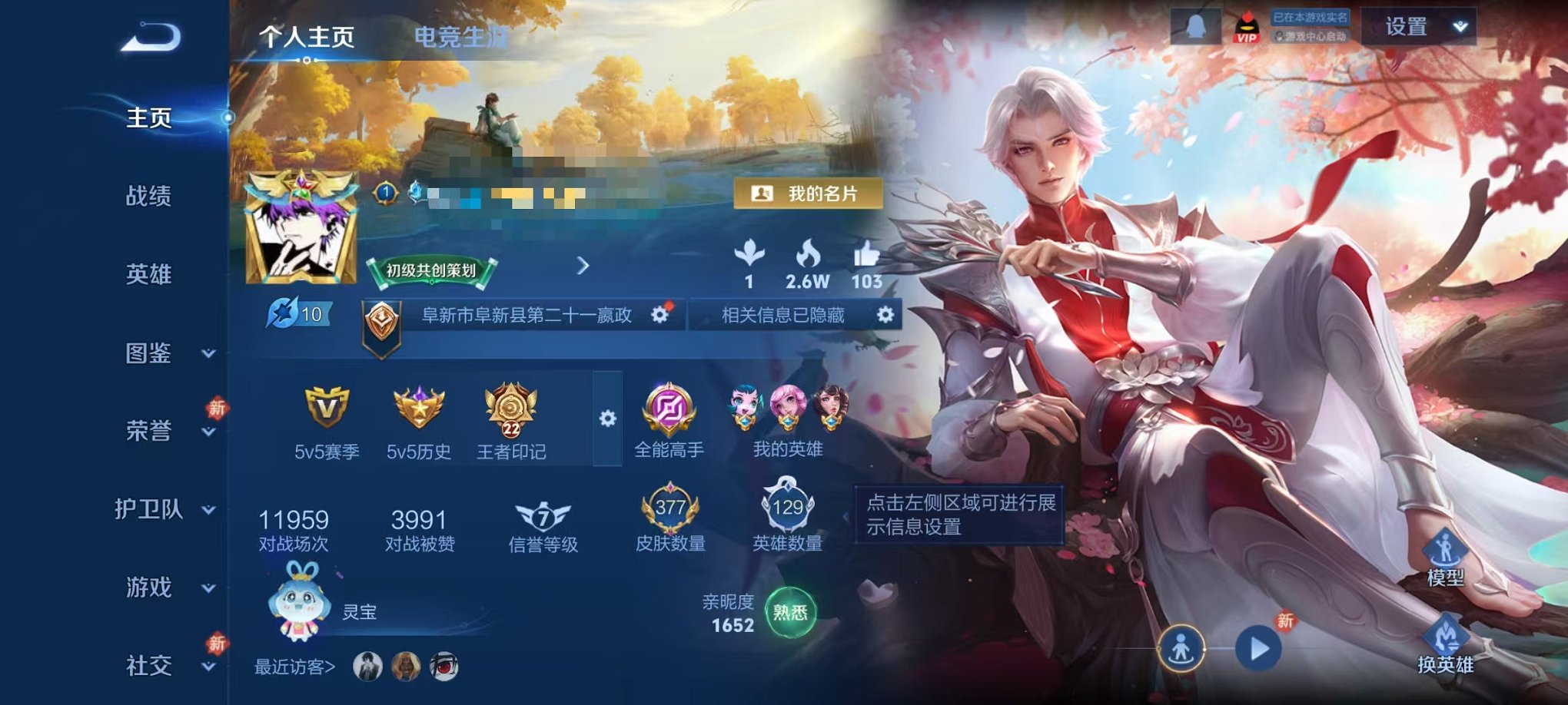 王者荣耀账号安卓QQ129英雄-377皮肤-可二次【V9 377皮肤1水晶12传说可秒换绑】安卓QQ-129英雄-377