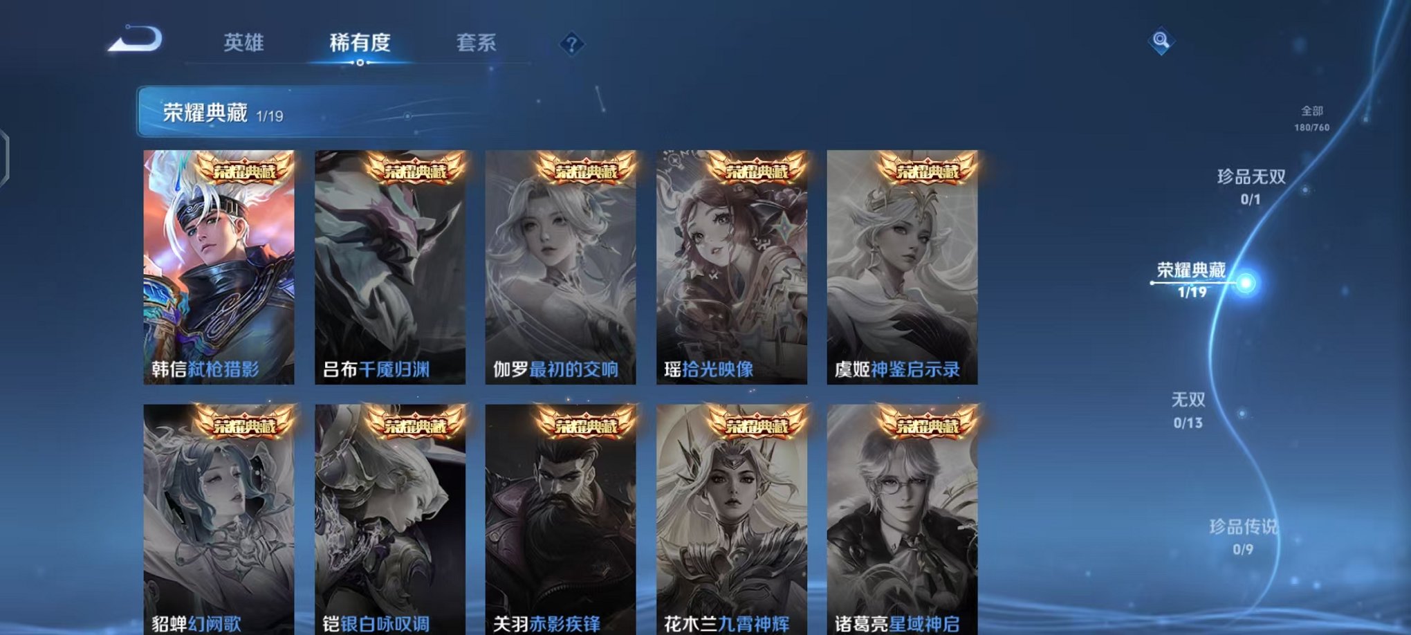 WZCMW485112王者荣耀账号详情图4