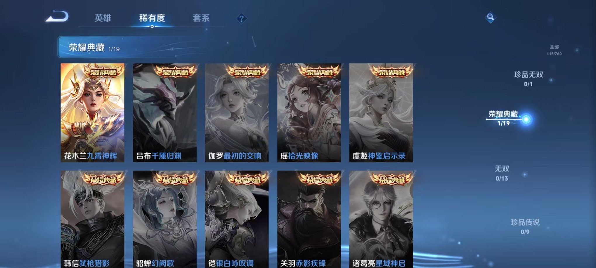 WZCMW485092王者荣耀账号详情图5