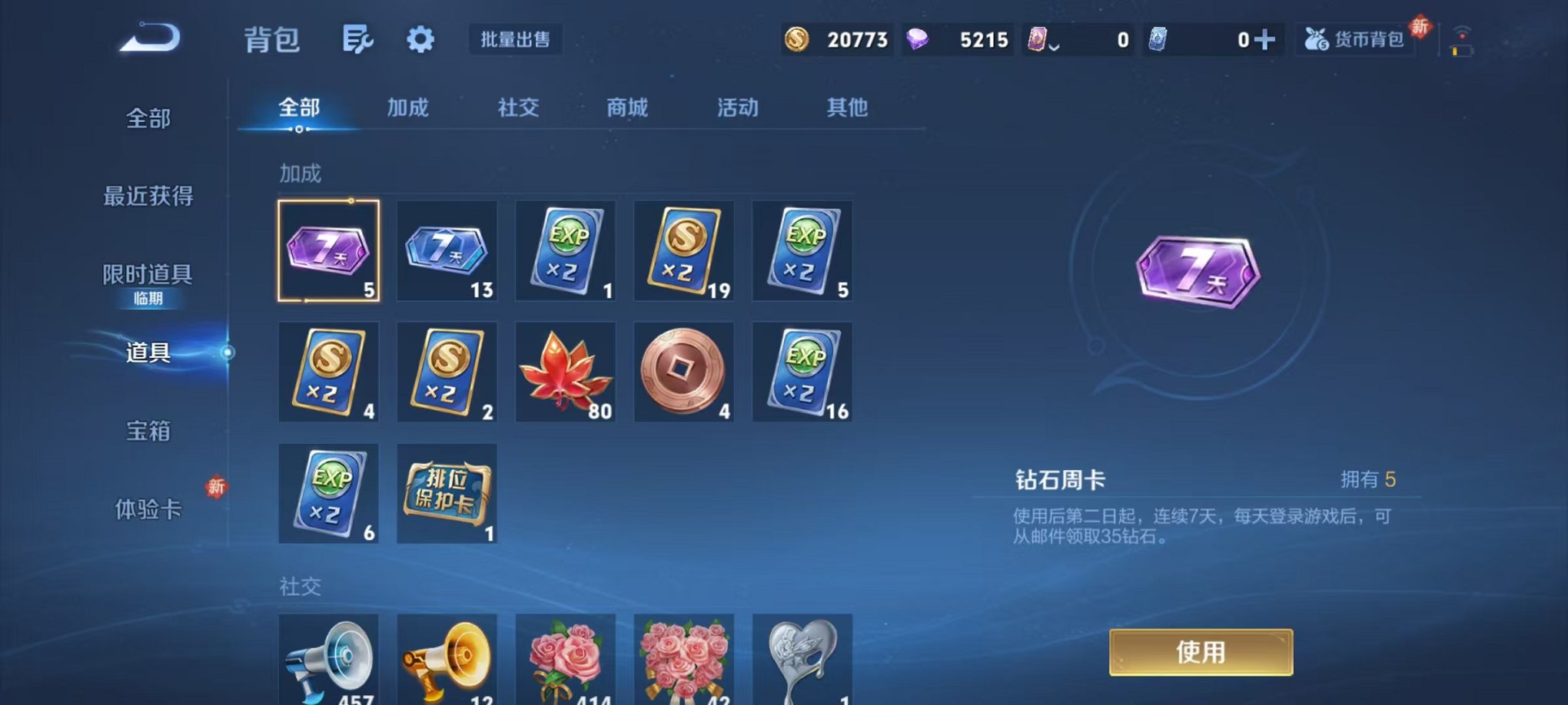 WZCMW485092王者荣耀账号详情图15