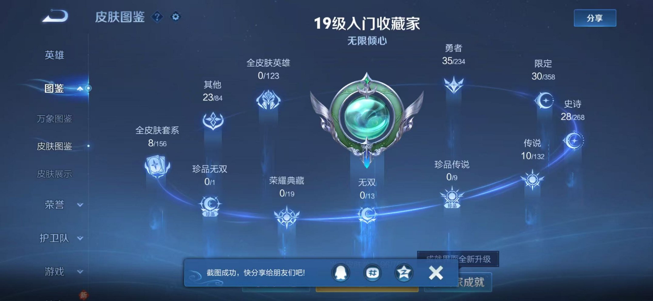 WZCMW485110王者荣耀账号详情图4