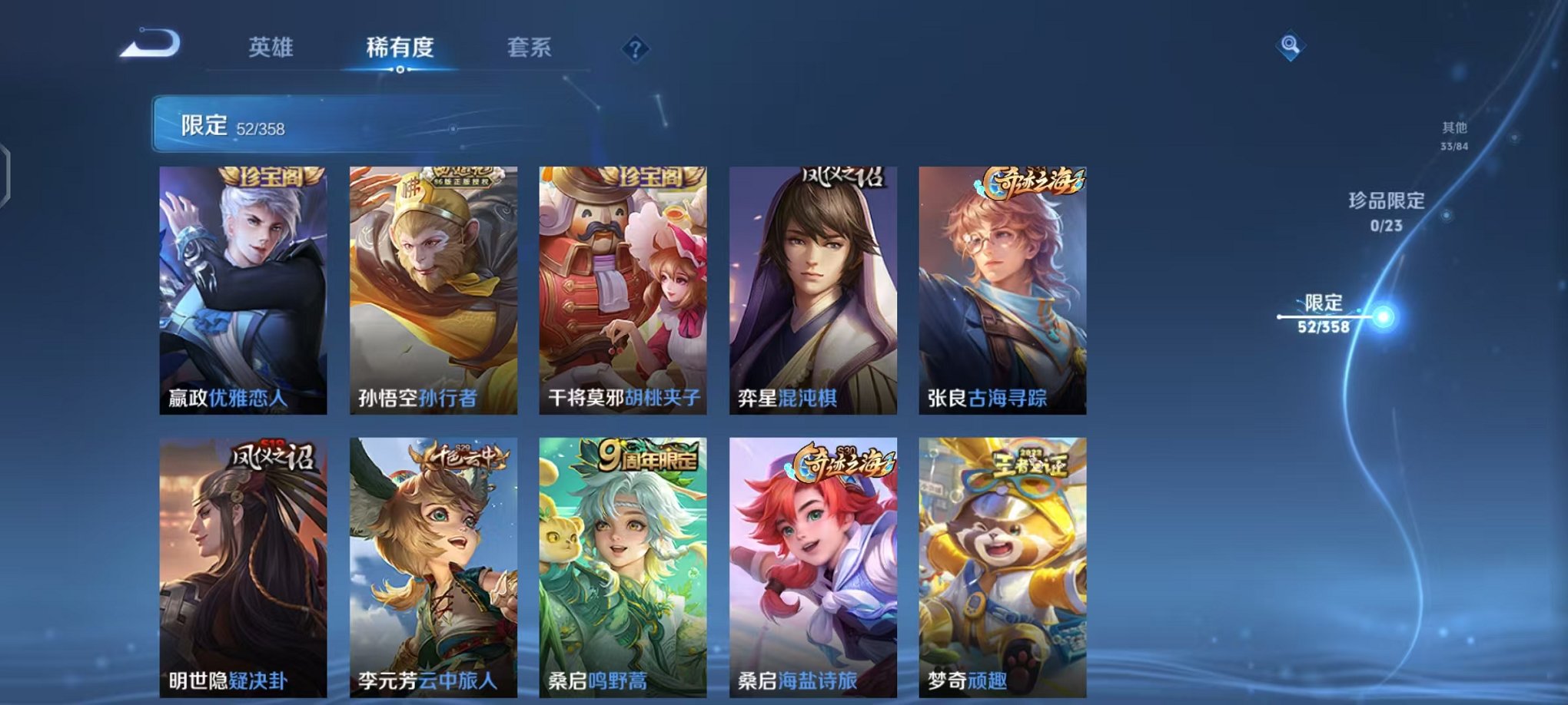 WZCMW485073王者荣耀账号详情图6 WZCMW485073王者荣耀账号详情图6