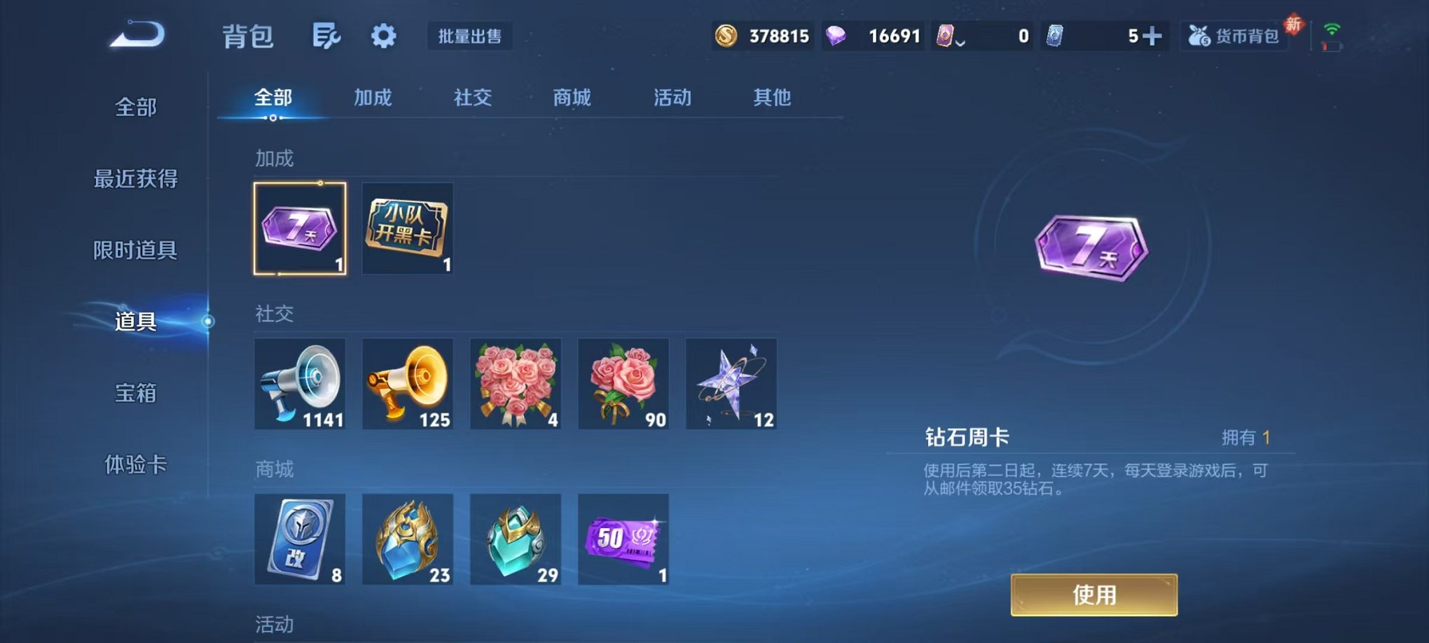 WZCMW485066王者荣耀账号详情图28